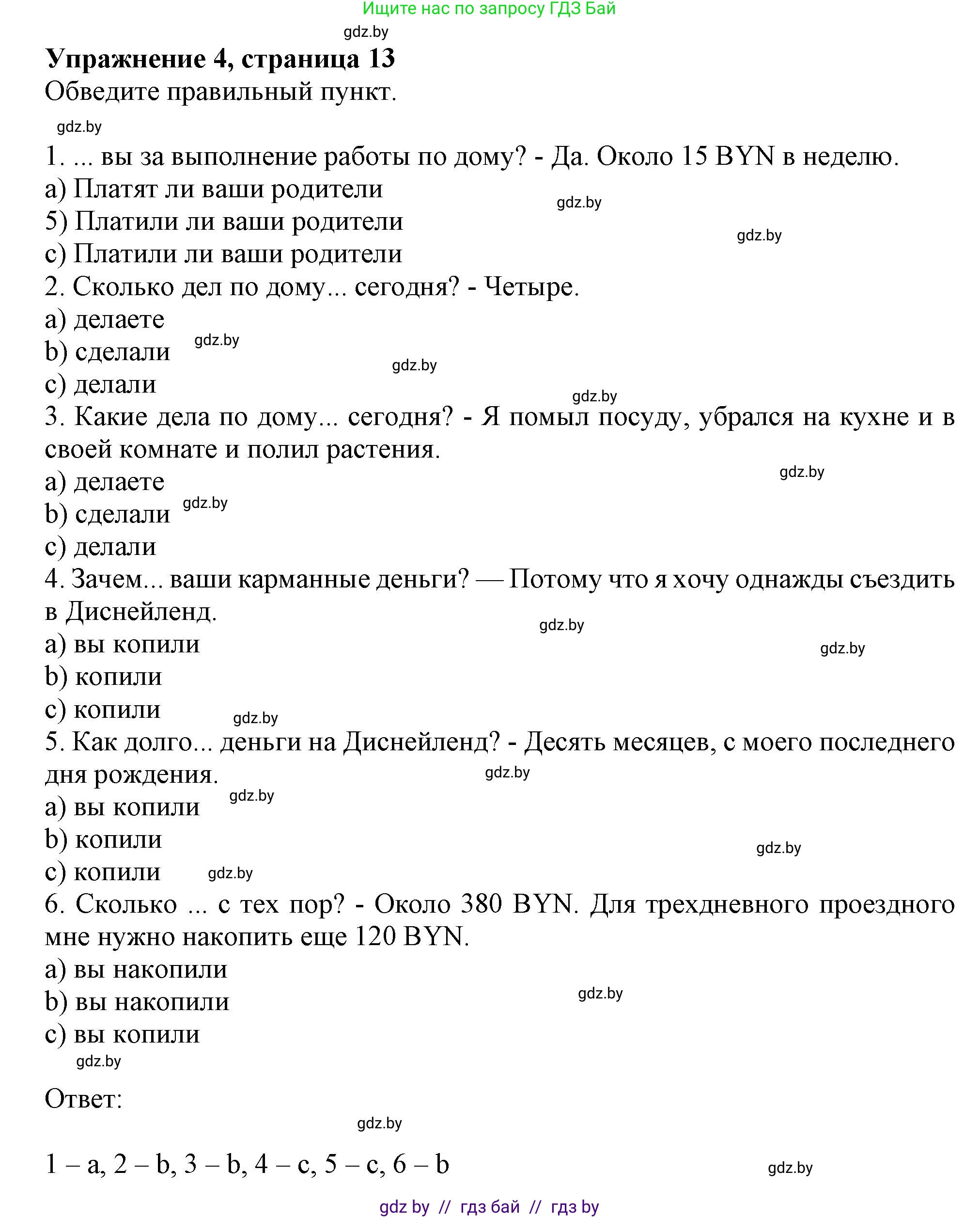 Английский язык (english), 8 класс тесты (test book), авторы: Севрюкова Татьяна Юрьевна, Калишевич Алла Ивановна, издательство Аверсэв, Минск, 2021, жёлтого цвета, страница 13, номер 4, Решение