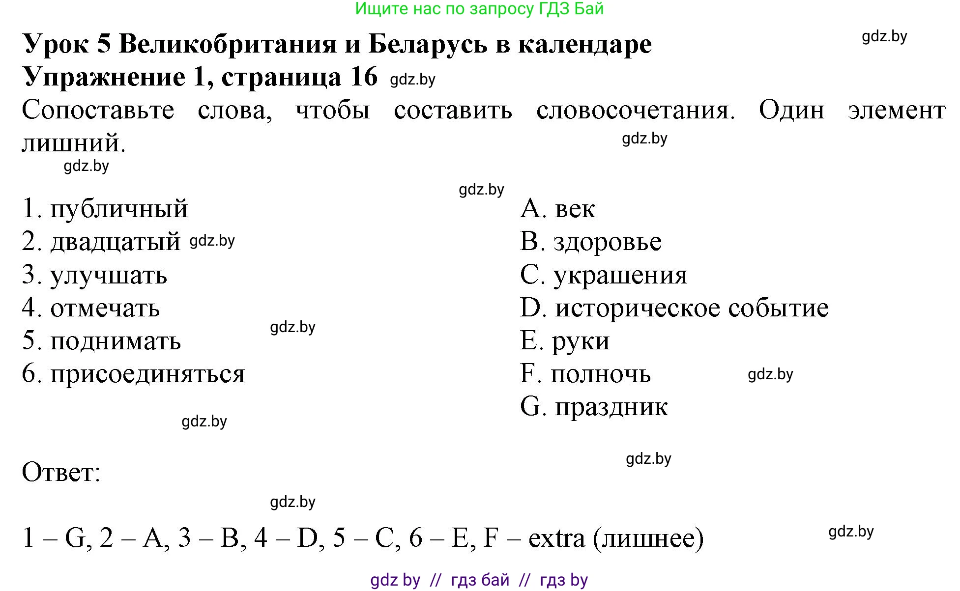 Английский язык (english), 8 класс тесты (test book), авторы: Севрюкова Татьяна Юрьевна, Калишевич Алла Ивановна, издательство Аверсэв, Минск, 2021, жёлтого цвета, страница 16, номер 1, Решение
