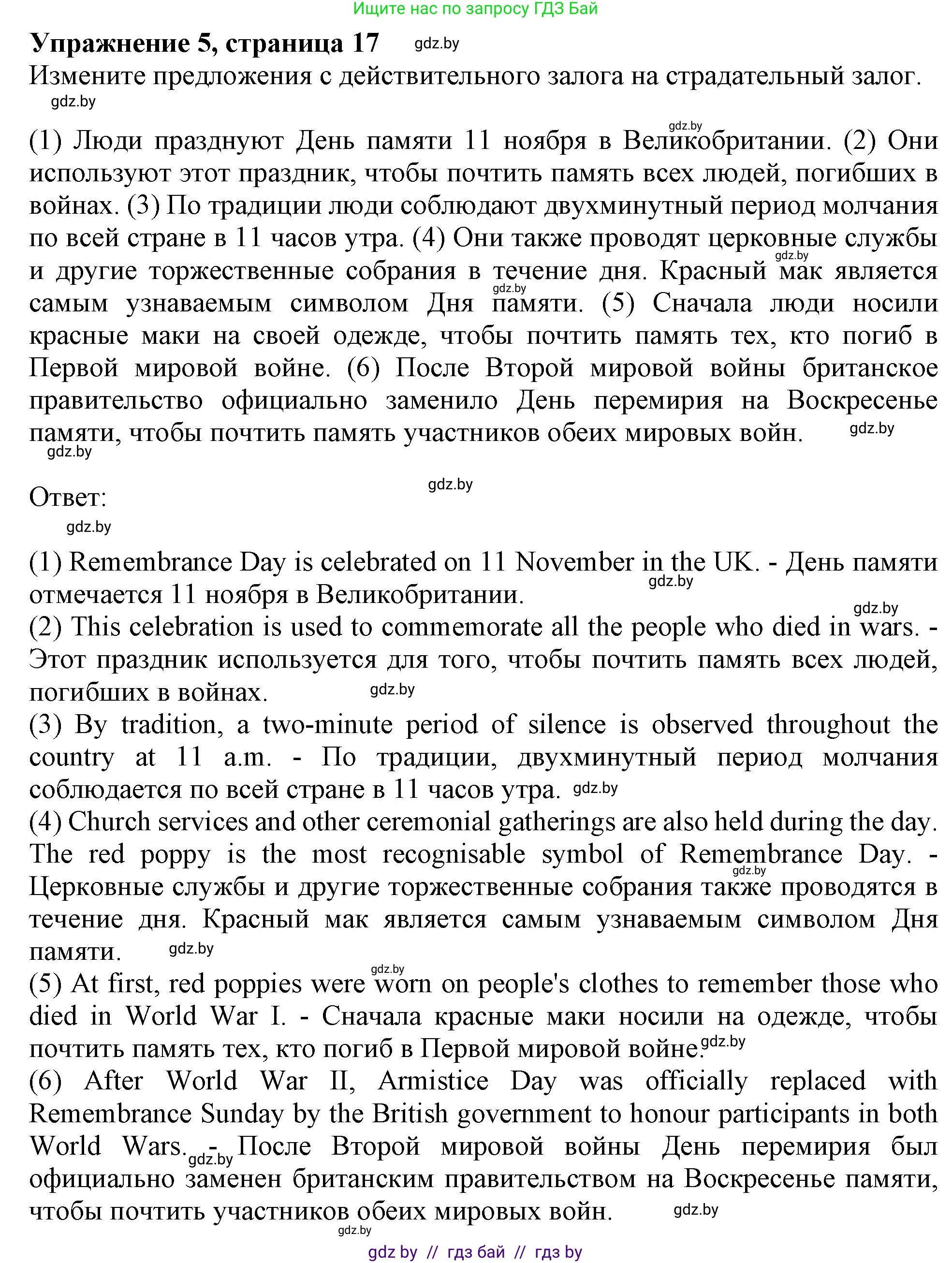 Английский язык (english), 8 класс тесты (test book), авторы: Севрюкова Татьяна Юрьевна, Калишевич Алла Ивановна, издательство Аверсэв, Минск, 2021, жёлтого цвета, страница 17, номер 5, Решение
