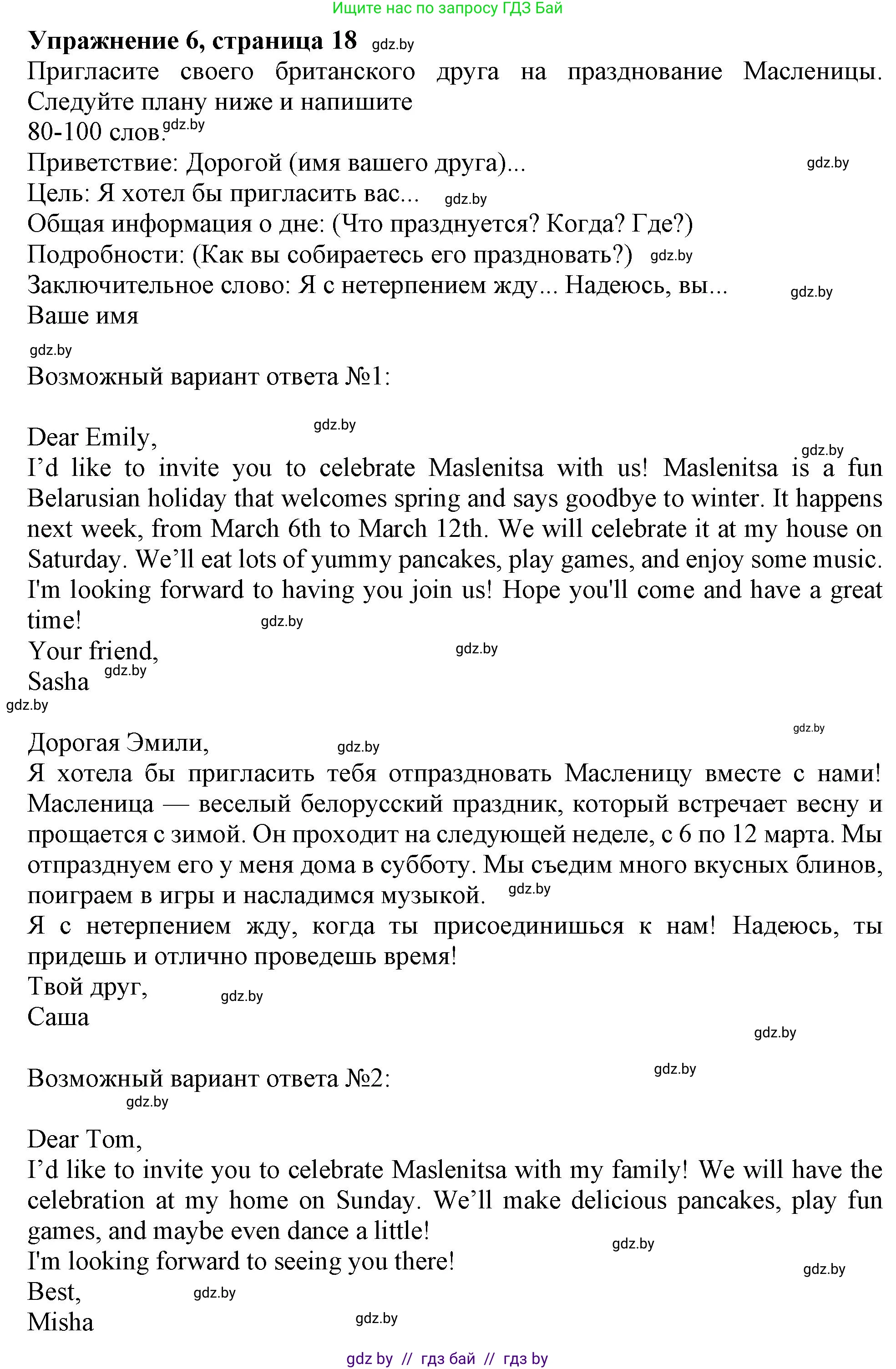 Английский язык (english), 8 класс тесты (test book), авторы: Севрюкова Татьяна Юрьевна, Калишевич Алла Ивановна, издательство Аверсэв, Минск, 2021, жёлтого цвета, страница 18, номер 6, Решение