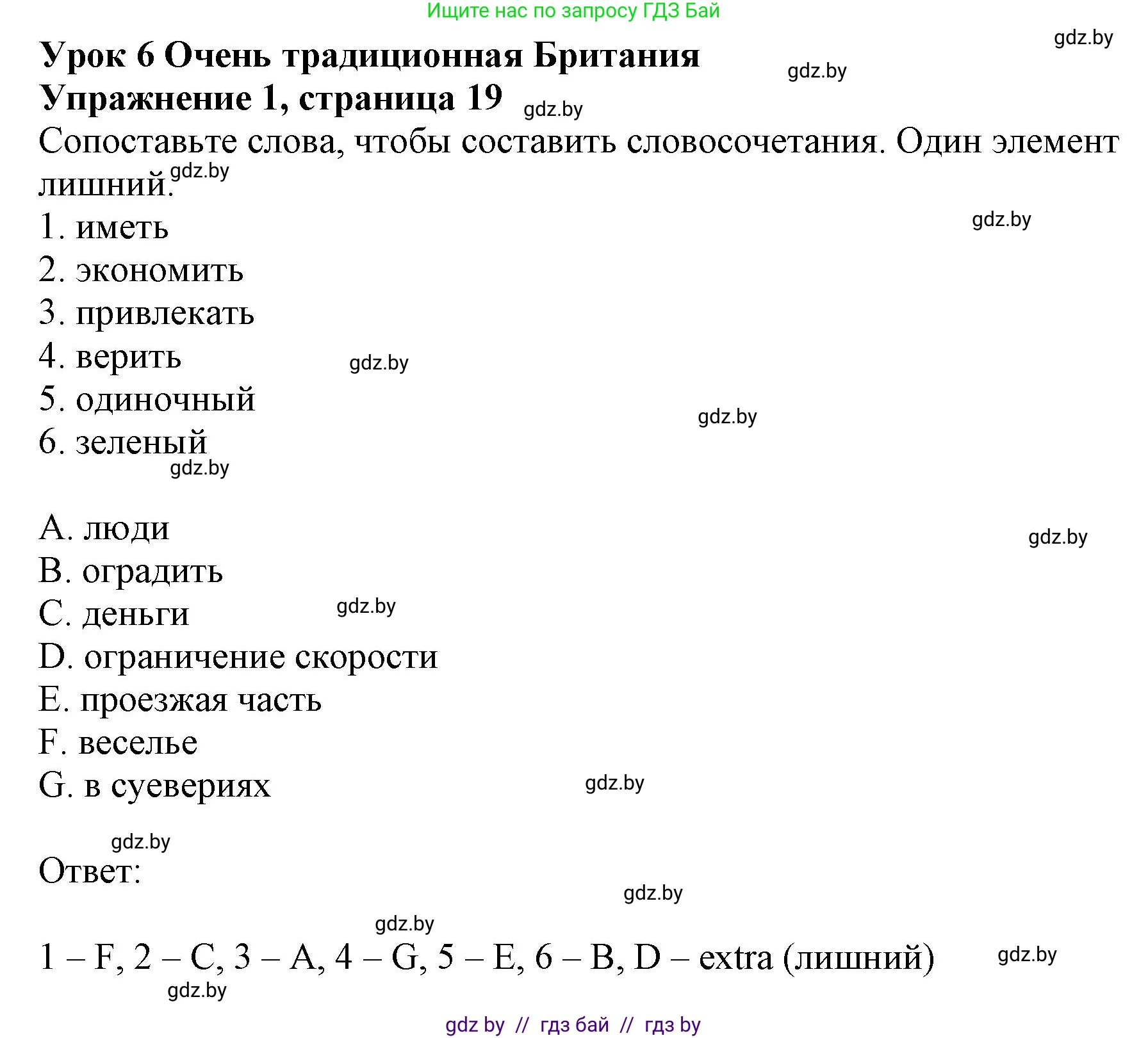 Английский язык (english), 8 класс тесты (test book), авторы: Севрюкова Татьяна Юрьевна, Калишевич Алла Ивановна, издательство Аверсэв, Минск, 2021, жёлтого цвета, страница 19, номер 1, Решение
