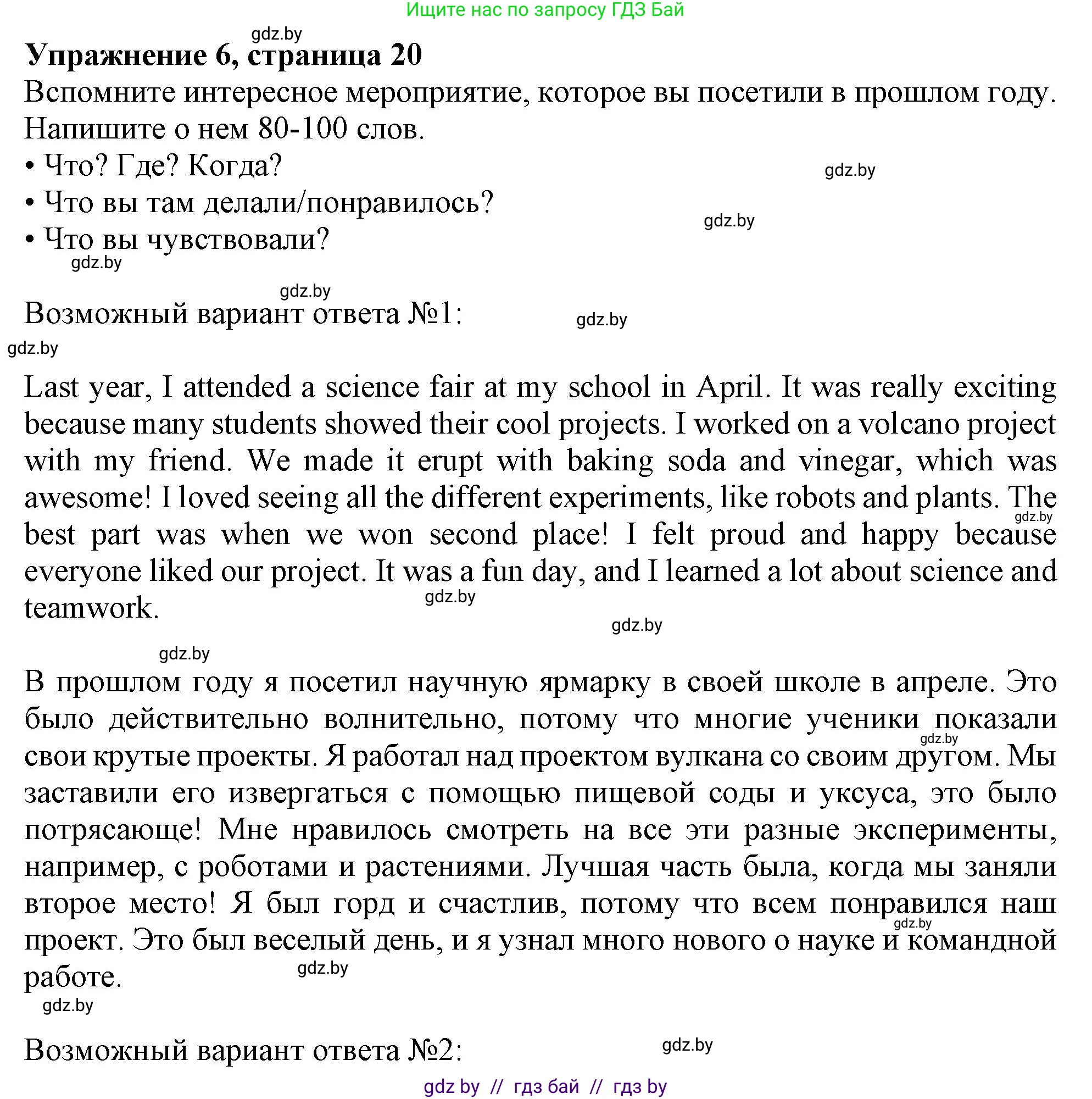 Английский язык (english), 8 класс тесты (test book), авторы: Севрюкова Татьяна Юрьевна, Калишевич Алла Ивановна, издательство Аверсэв, Минск, 2021, жёлтого цвета, страница 20, номер 6, Решение