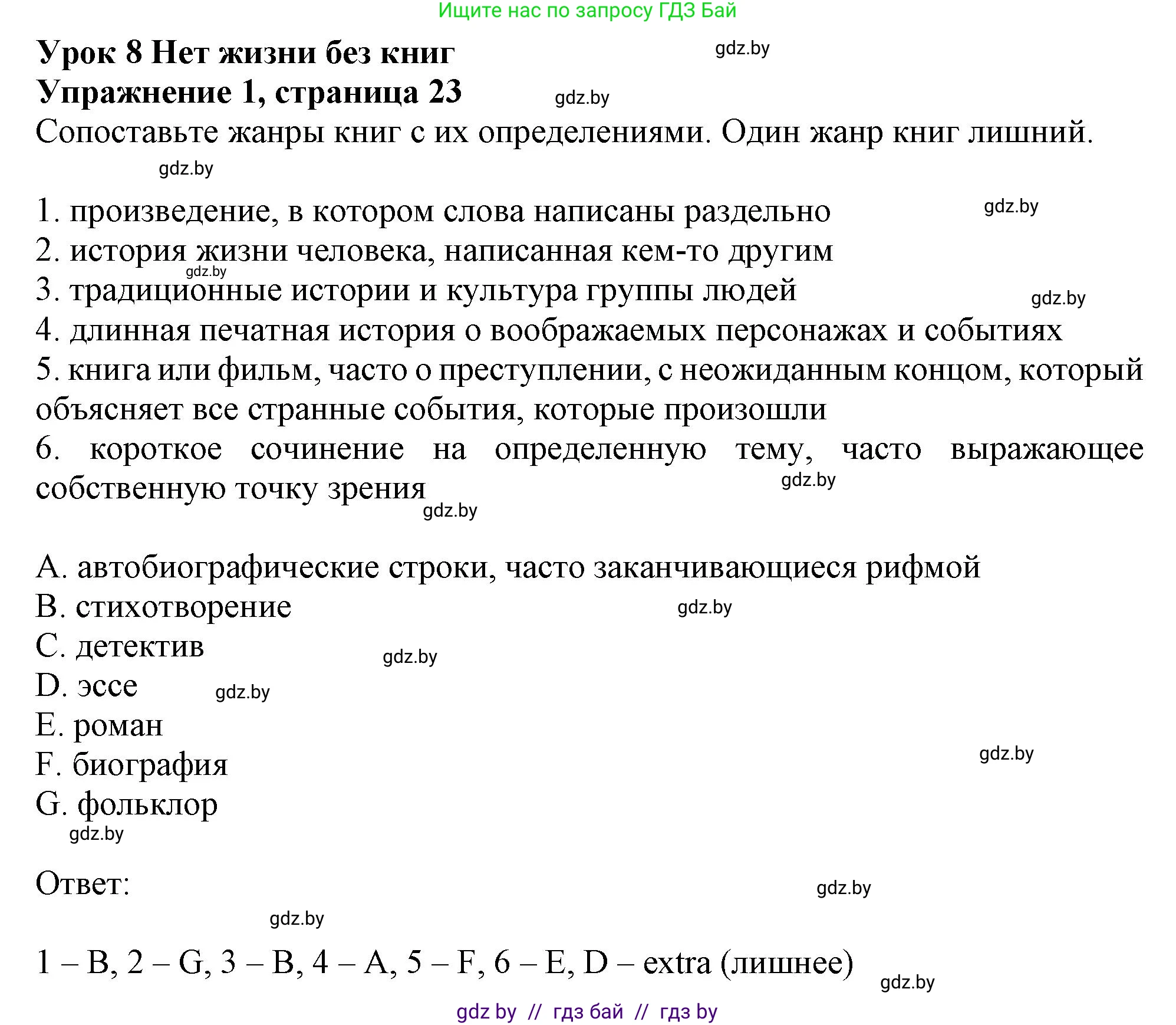 Английский язык (english), 8 класс тесты (test book), авторы: Севрюкова Татьяна Юрьевна, Калишевич Алла Ивановна, издательство Аверсэв, Минск, 2021, жёлтого цвета, страница 23, номер 1, Решение
