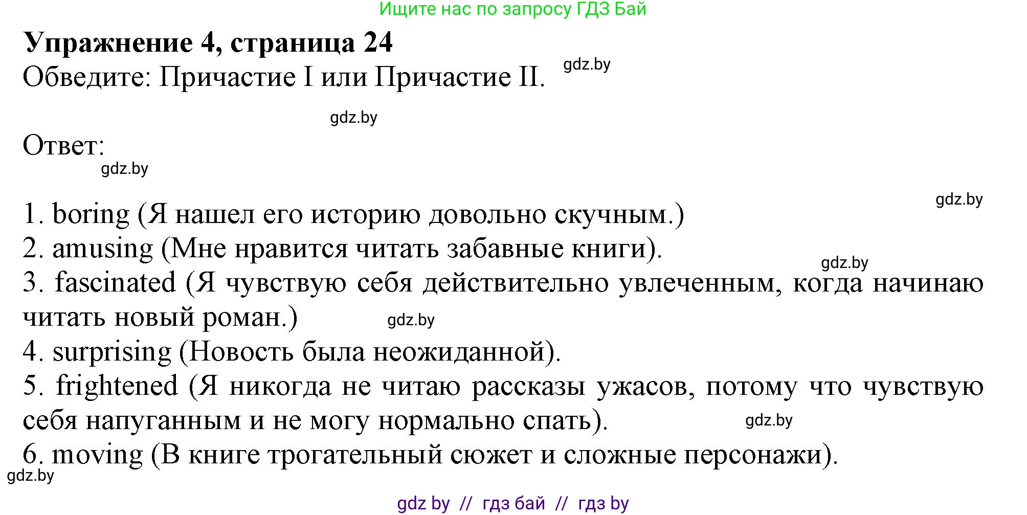 Английский язык (english), 8 класс тесты (test book), авторы: Севрюкова Татьяна Юрьевна, Калишевич Алла Ивановна, издательство Аверсэв, Минск, 2021, жёлтого цвета, страница 24, номер 4, Решение