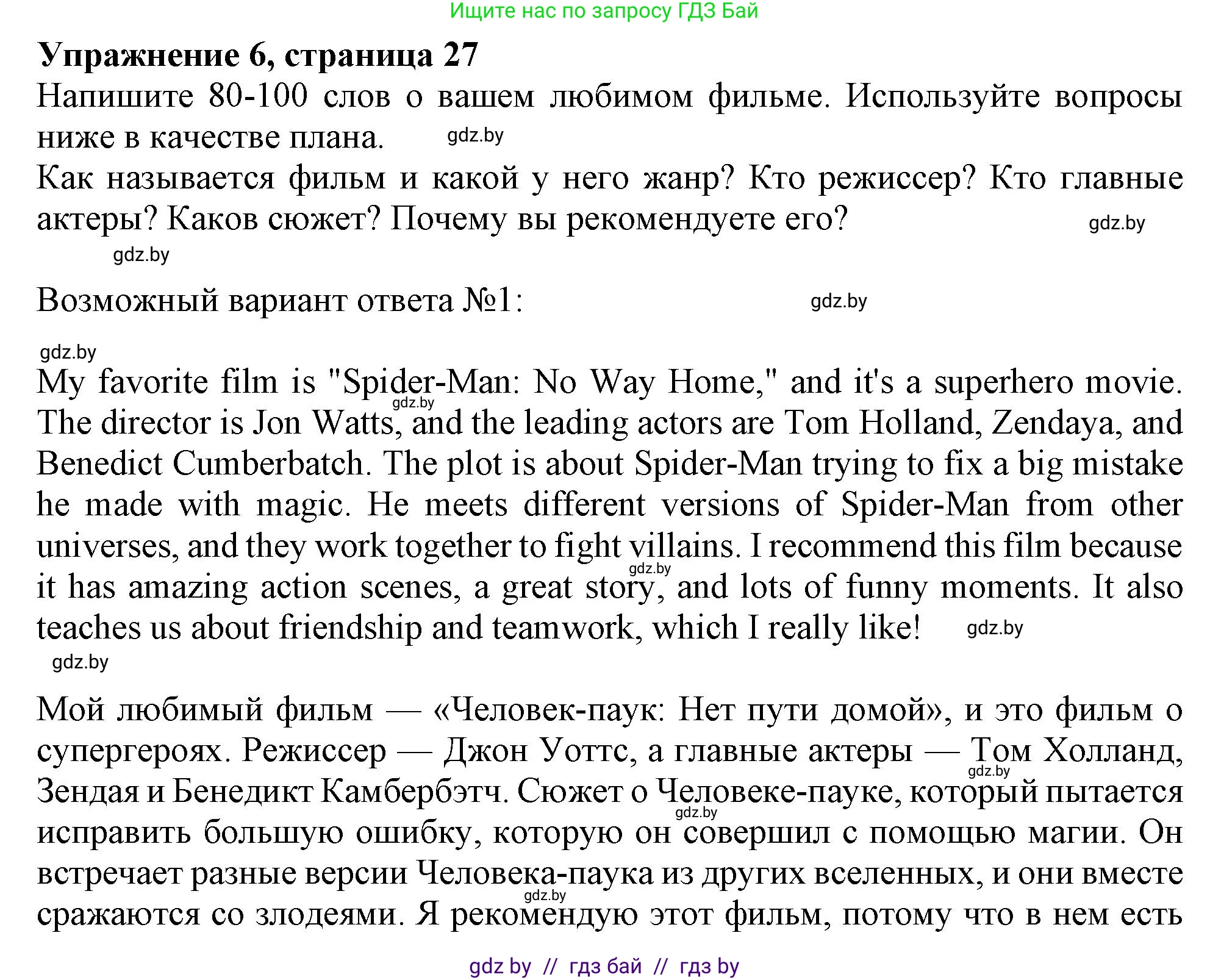 Английский язык (english), 8 класс тесты (test book), авторы: Севрюкова Татьяна Юрьевна, Калишевич Алла Ивановна, издательство Аверсэв, Минск, 2021, жёлтого цвета, страница 27, номер 6, Решение