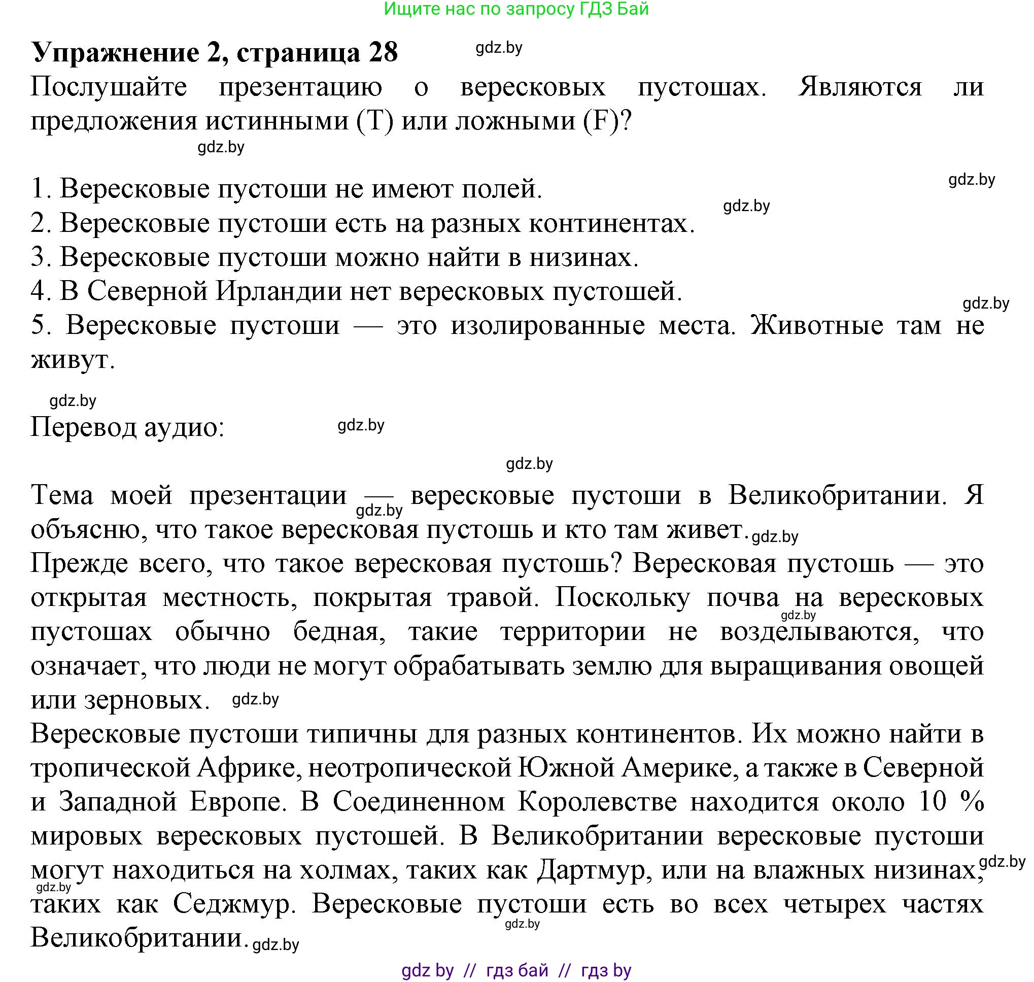 Английский язык (english), 8 класс тесты (test book), авторы: Севрюкова Татьяна Юрьевна, Калишевич Алла Ивановна, издательство Аверсэв, Минск, 2021, жёлтого цвета, страница 28, номер 2, Решение