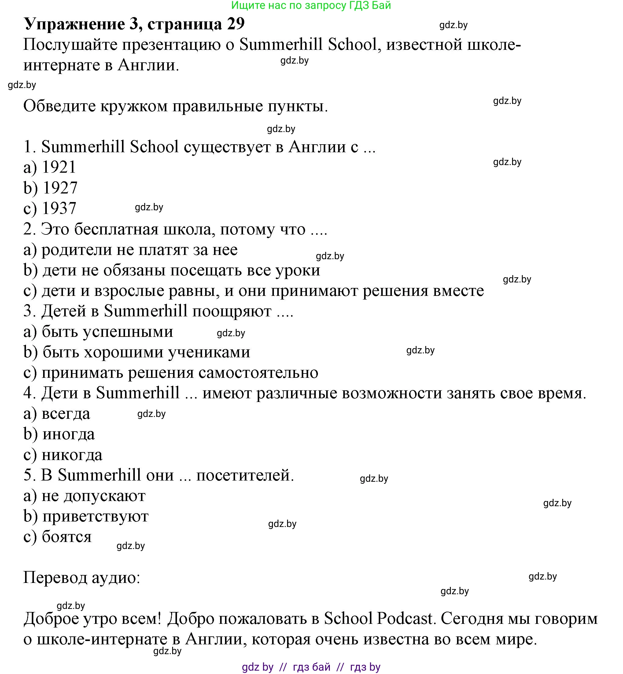 Английский язык (english), 8 класс тесты (test book), авторы: Севрюкова Татьяна Юрьевна, Калишевич Алла Ивановна, издательство Аверсэв, Минск, 2021, жёлтого цвета, страница 29, номер 3, Решение