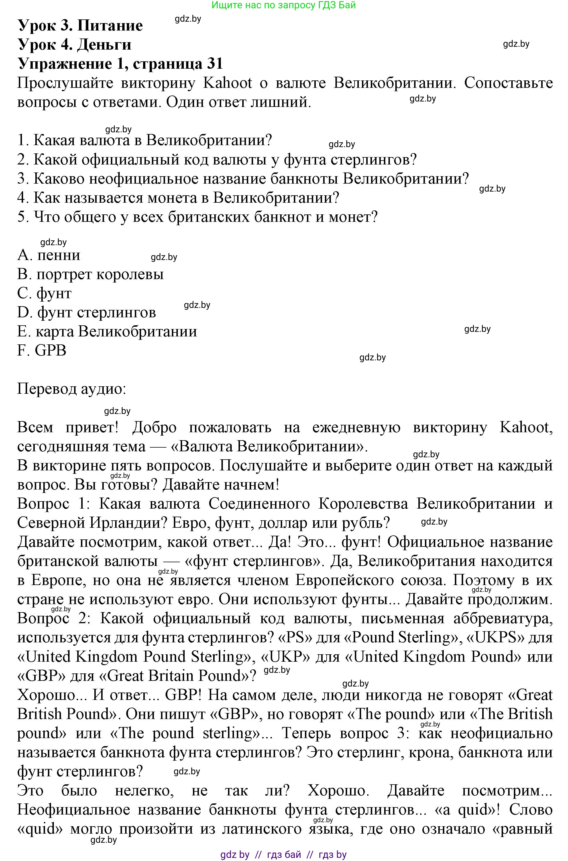 Английский язык (english), 8 класс тесты (test book), авторы: Севрюкова Татьяна Юрьевна, Калишевич Алла Ивановна, издательство Аверсэв, Минск, 2021, жёлтого цвета, страница 31, номер 1, Решение