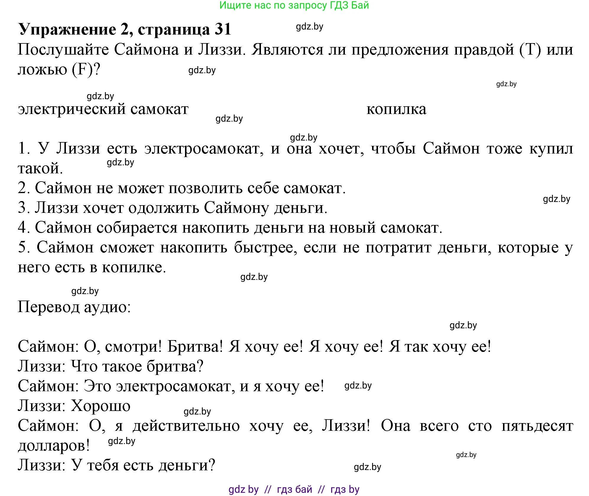 Английский язык (english), 8 класс тесты (test book), авторы: Севрюкова Татьяна Юрьевна, Калишевич Алла Ивановна, издательство Аверсэв, Минск, 2021, жёлтого цвета, страница 31, номер 2, Решение