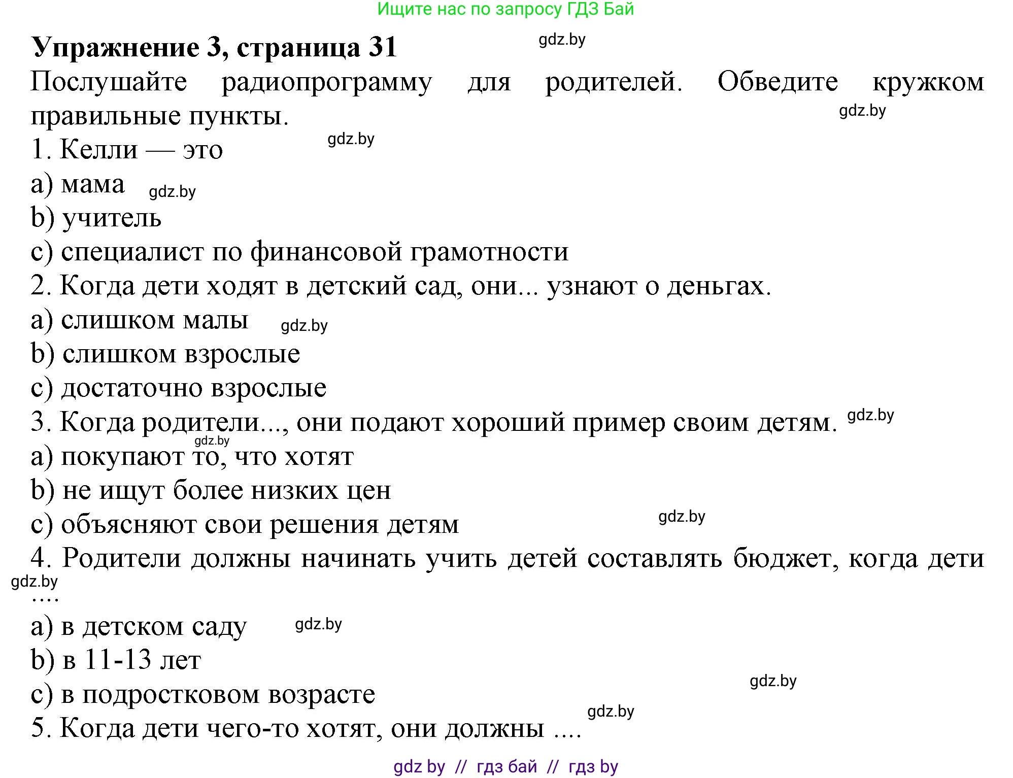 Английский язык (english), 8 класс тесты (test book), авторы: Севрюкова Татьяна Юрьевна, Калишевич Алла Ивановна, издательство Аверсэв, Минск, 2021, жёлтого цвета, страница 32, номер 3, Решение