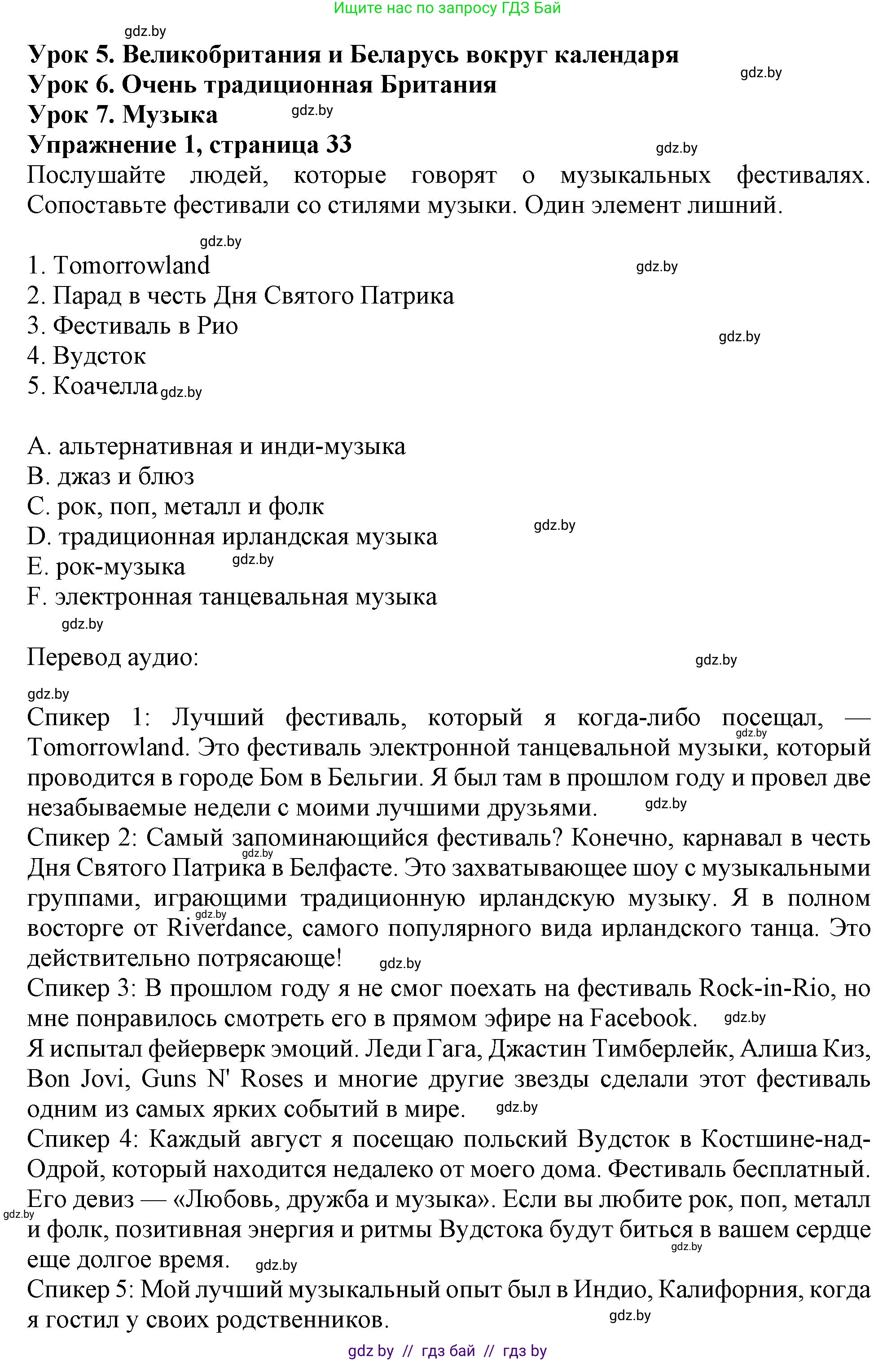Английский язык (english), 8 класс тесты (test book), авторы: Севрюкова Татьяна Юрьевна, Калишевич Алла Ивановна, издательство Аверсэв, Минск, 2021, жёлтого цвета, страница 33, номер 1, Решение