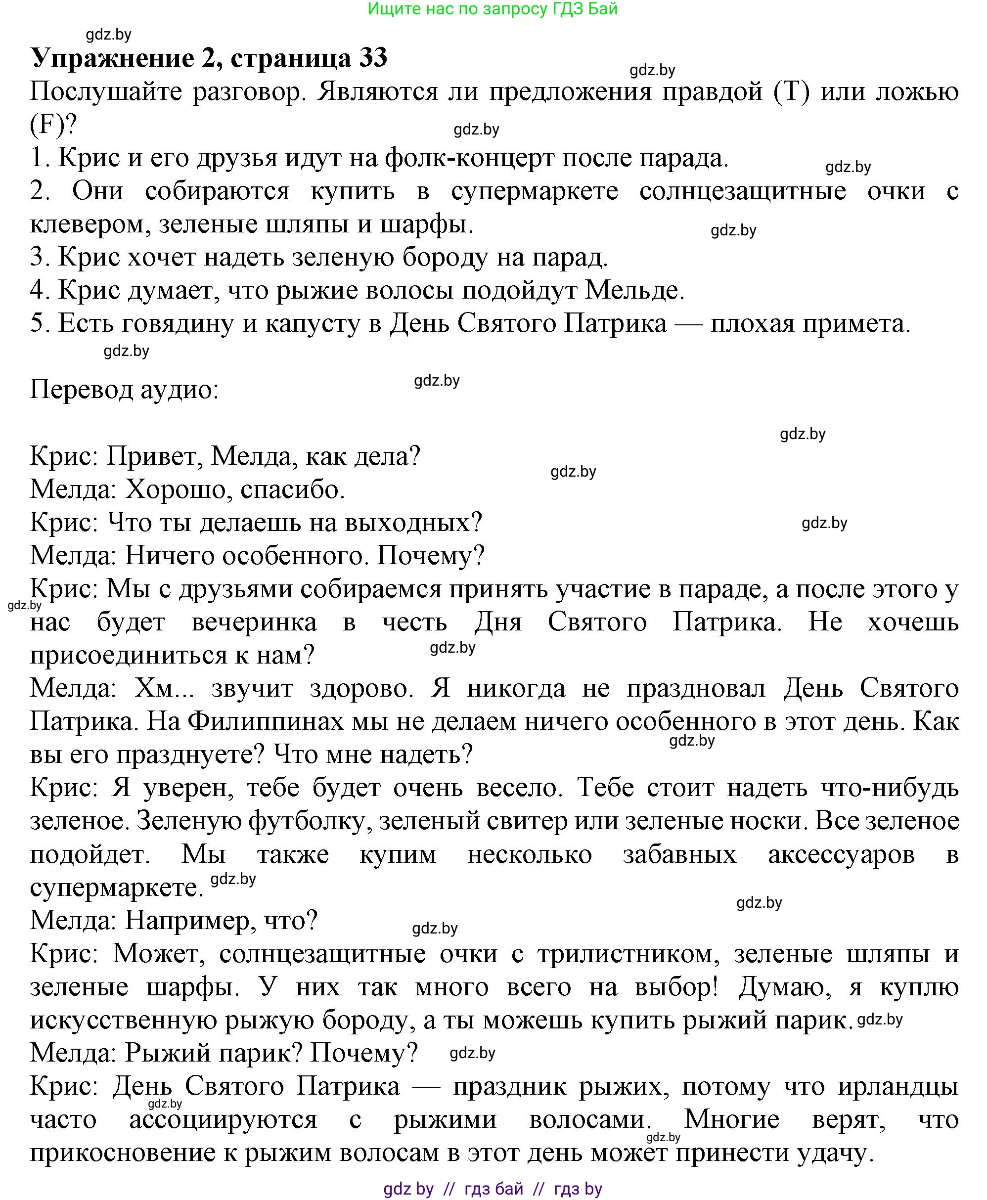 Английский язык (english), 8 класс тесты (test book), авторы: Севрюкова Татьяна Юрьевна, Калишевич Алла Ивановна, издательство Аверсэв, Минск, 2021, жёлтого цвета, страница 33, номер 2, Решение
