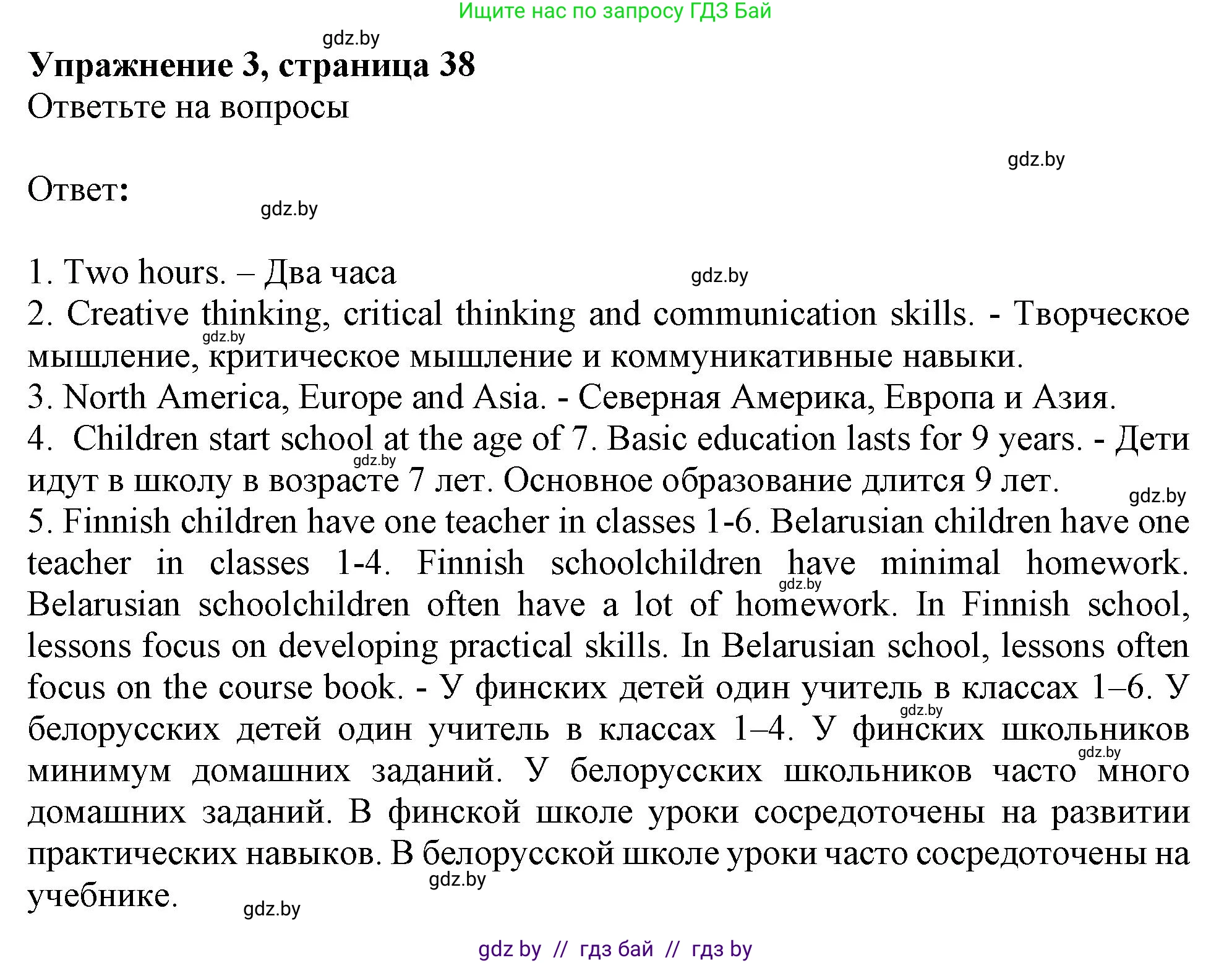 Английский язык (english), 8 класс тесты (test book), авторы: Севрюкова Татьяна Юрьевна, Калишевич Алла Ивановна, издательство Аверсэв, Минск, 2021, жёлтого цвета, страница 38, номер 3, Решение