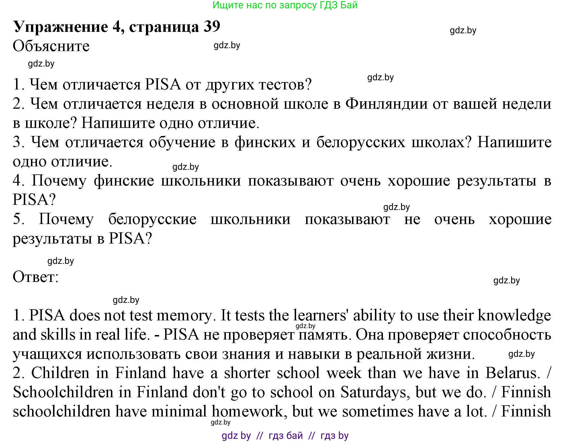 Английский язык (english), 8 класс тесты (test book), авторы: Севрюкова Татьяна Юрьевна, Калишевич Алла Ивановна, издательство Аверсэв, Минск, 2021, жёлтого цвета, страница 39, номер 4, Решение