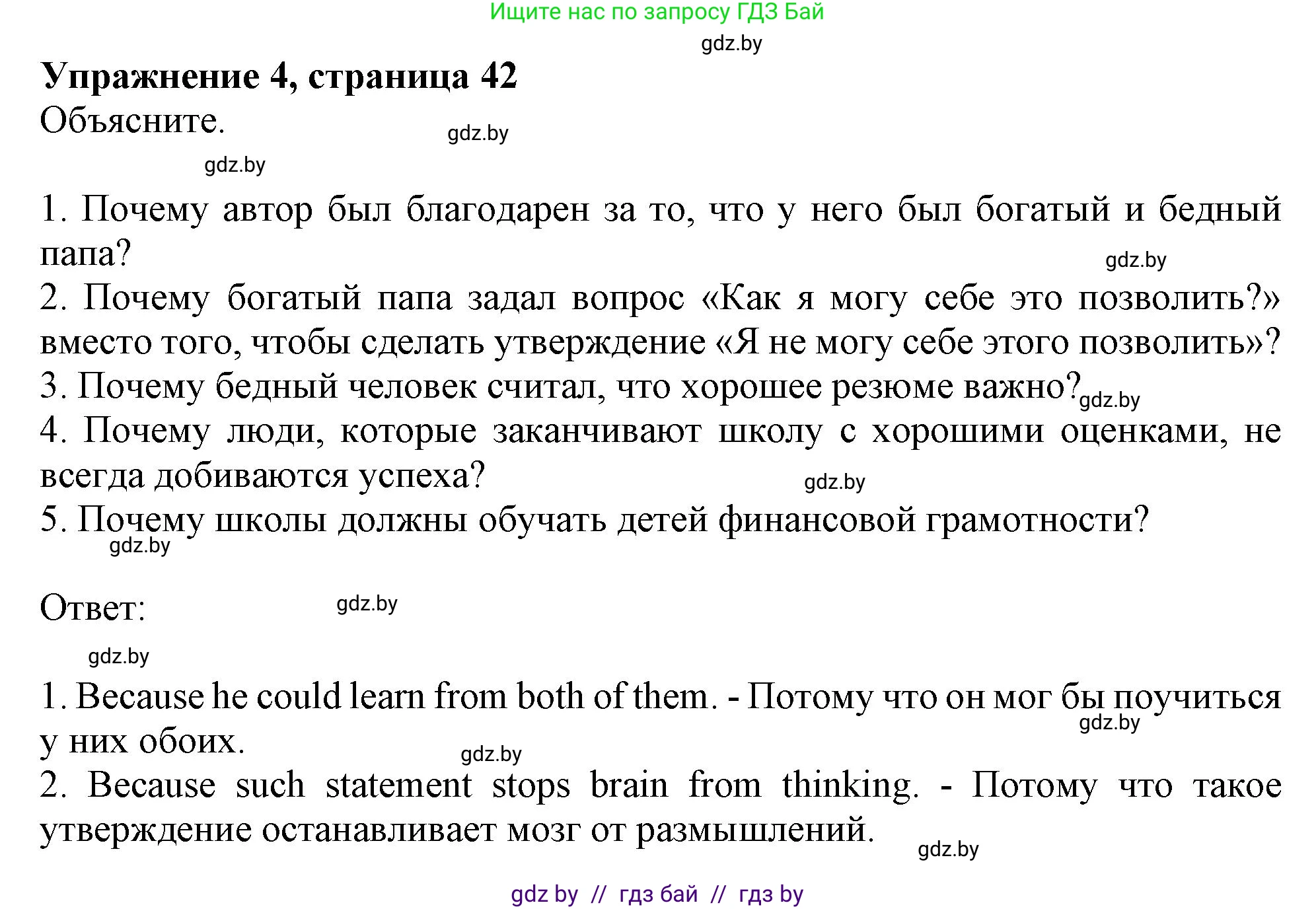 Английский язык (english), 8 класс тесты (test book), авторы: Севрюкова Татьяна Юрьевна, Калишевич Алла Ивановна, издательство Аверсэв, Минск, 2021, жёлтого цвета, страница 42, номер 4, Решение