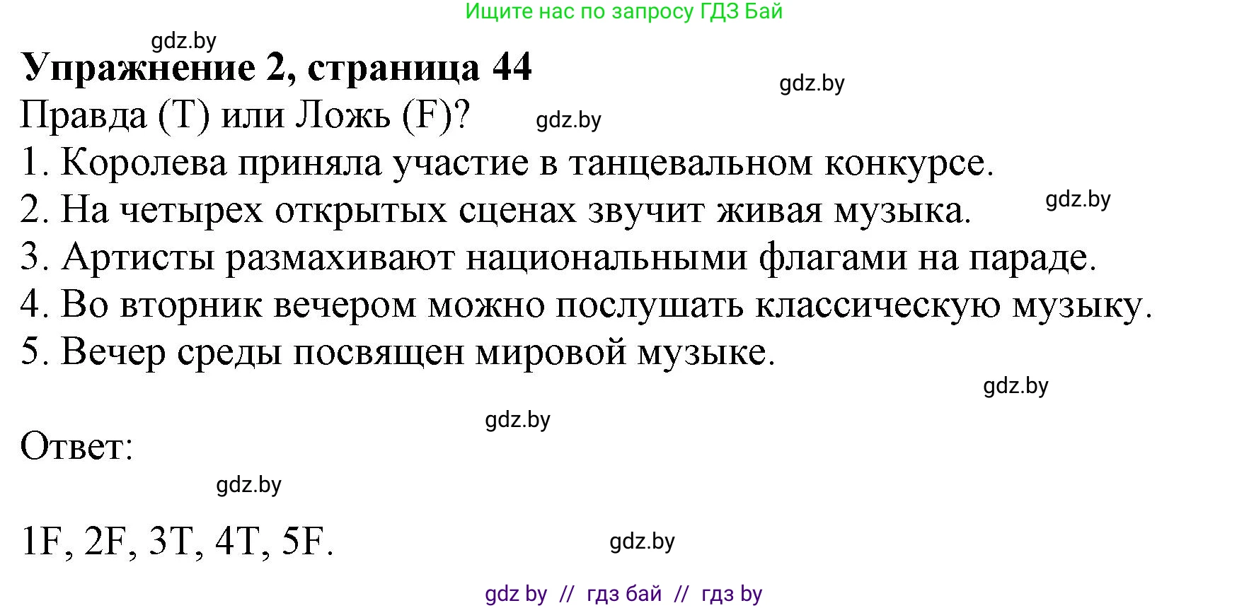 Английский язык (english), 8 класс тесты (test book), авторы: Севрюкова Татьяна Юрьевна, Калишевич Алла Ивановна, издательство Аверсэв, Минск, 2021, жёлтого цвета, страница 44, номер 2, Решение