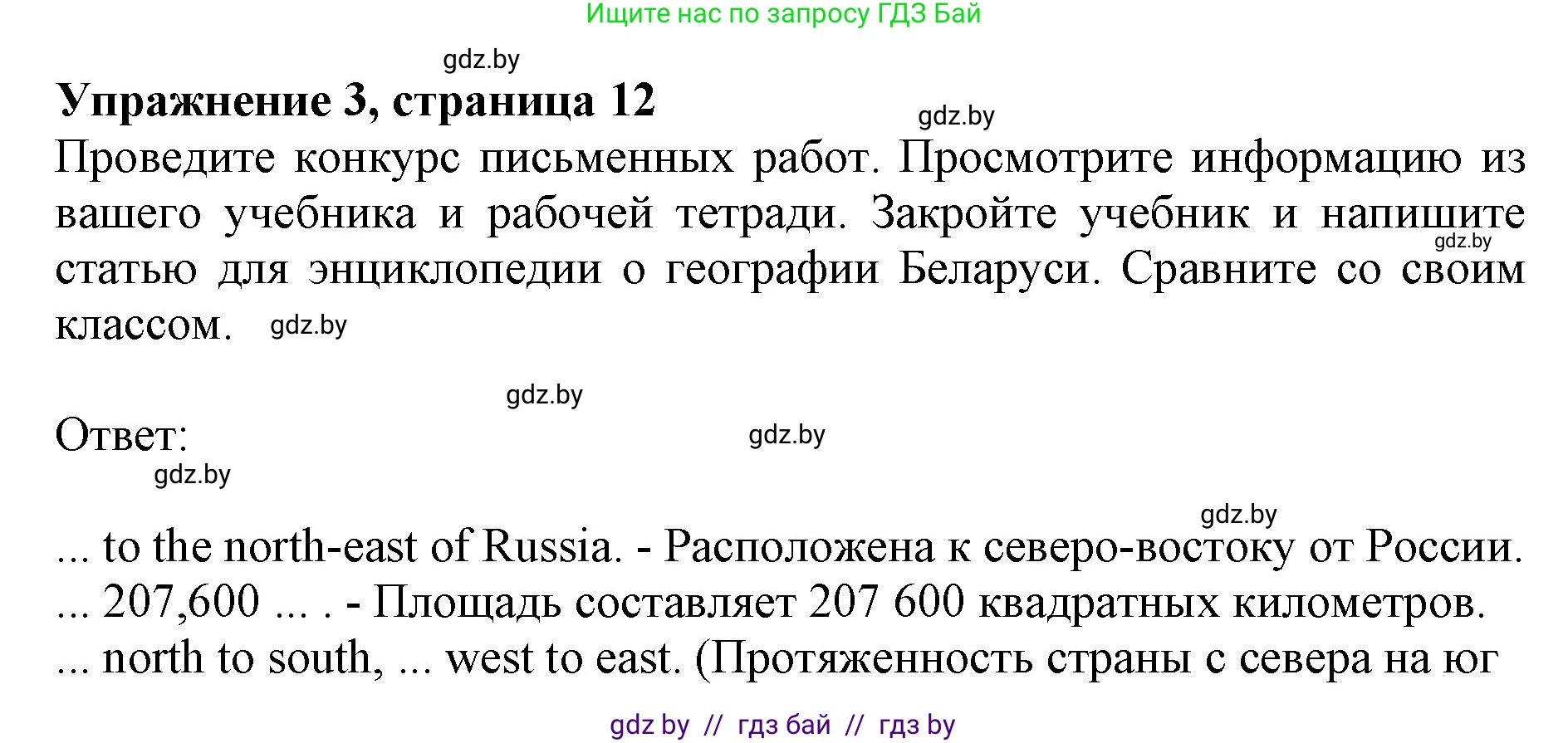 Английский язык (english), 8 класс рабочая тетрадь (activity book), авторы: Лапицкая Людмила Михайловна (Lapitskaya Ludmila), Демченко Наталья Валентиновна, Калишевич Алла Ивановна, Юхнель Наталья Валентиновна, Волков Андрей Валерьевич, Севрюкова Татьяна Юрьевна, издательство Аверсэв, Минск, 2021, салатового цвета, Часть ( Part) 1, страница 12, номер 3, Решение 1