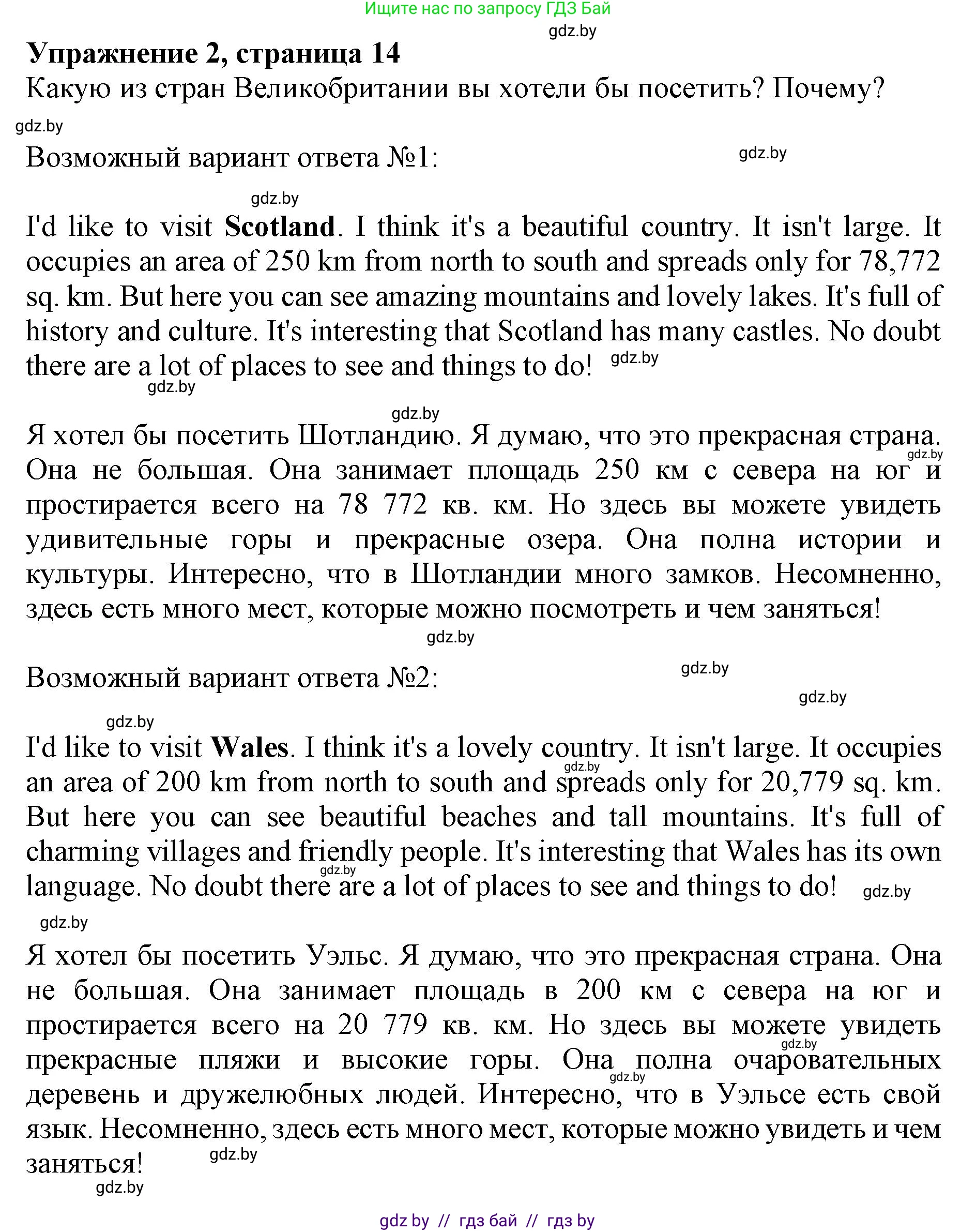 Английский язык (english), 8 класс рабочая тетрадь (activity book), авторы: Лапицкая Людмила Михайловна (Lapitskaya Ludmila), Демченко Наталья Валентиновна, Калишевич Алла Ивановна, Юхнель Наталья Валентиновна, Волков Андрей Валерьевич, Севрюкова Татьяна Юрьевна, издательство Аверсэв, Минск, 2021, салатового цвета, Часть ( Part) 1, страница 14, номер 2, Решение 1