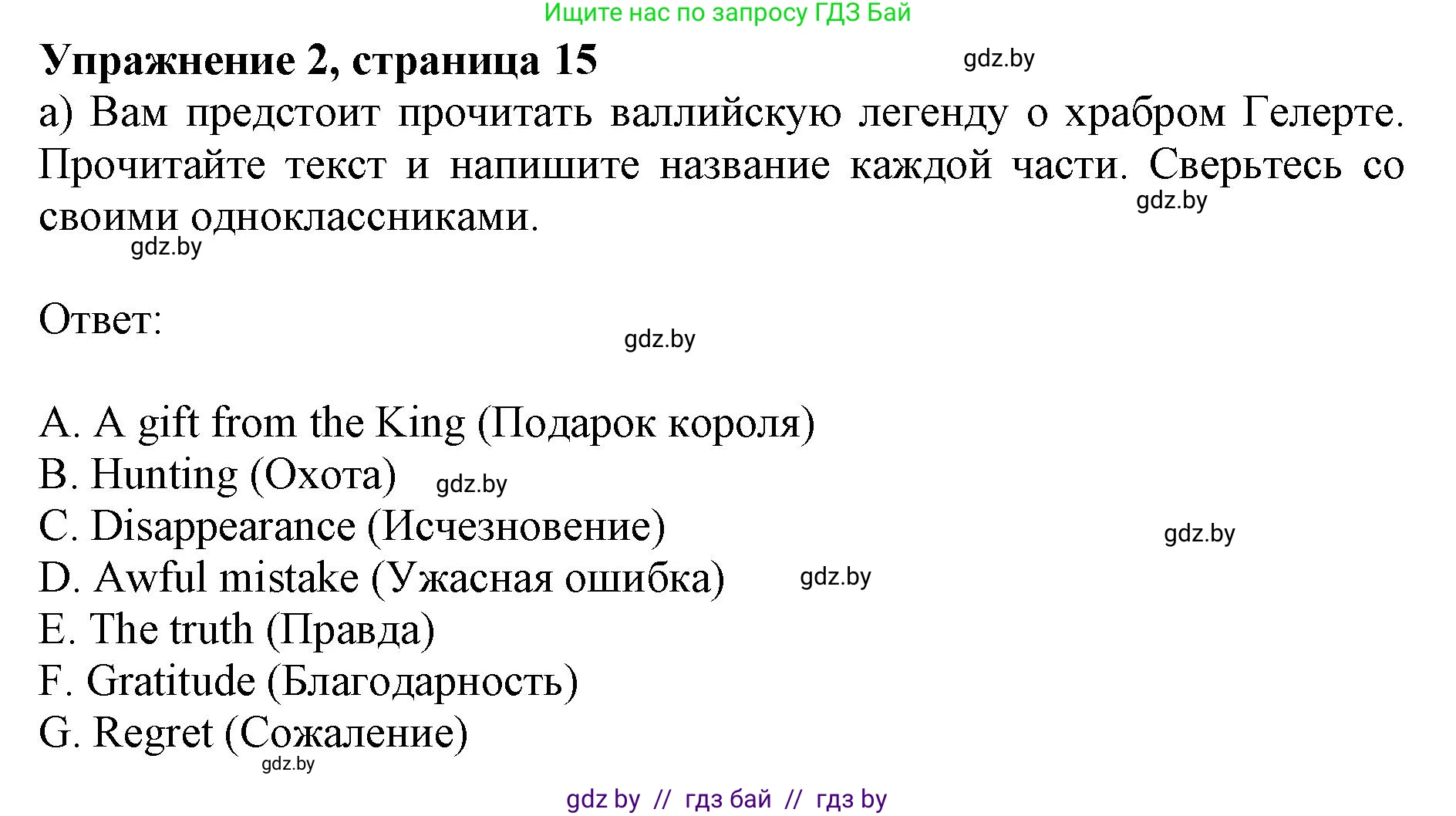 Английский язык (english), 8 класс рабочая тетрадь (activity book), авторы: Лапицкая Людмила Михайловна (Lapitskaya Ludmila), Демченко Наталья Валентиновна, Калишевич Алла Ивановна, Юхнель Наталья Валентиновна, Волков Андрей Валерьевич, Севрюкова Татьяна Юрьевна, издательство Аверсэв, Минск, 2021, салатового цвета, Часть ( Part) 1, страница 15, номер 2, Решение 1