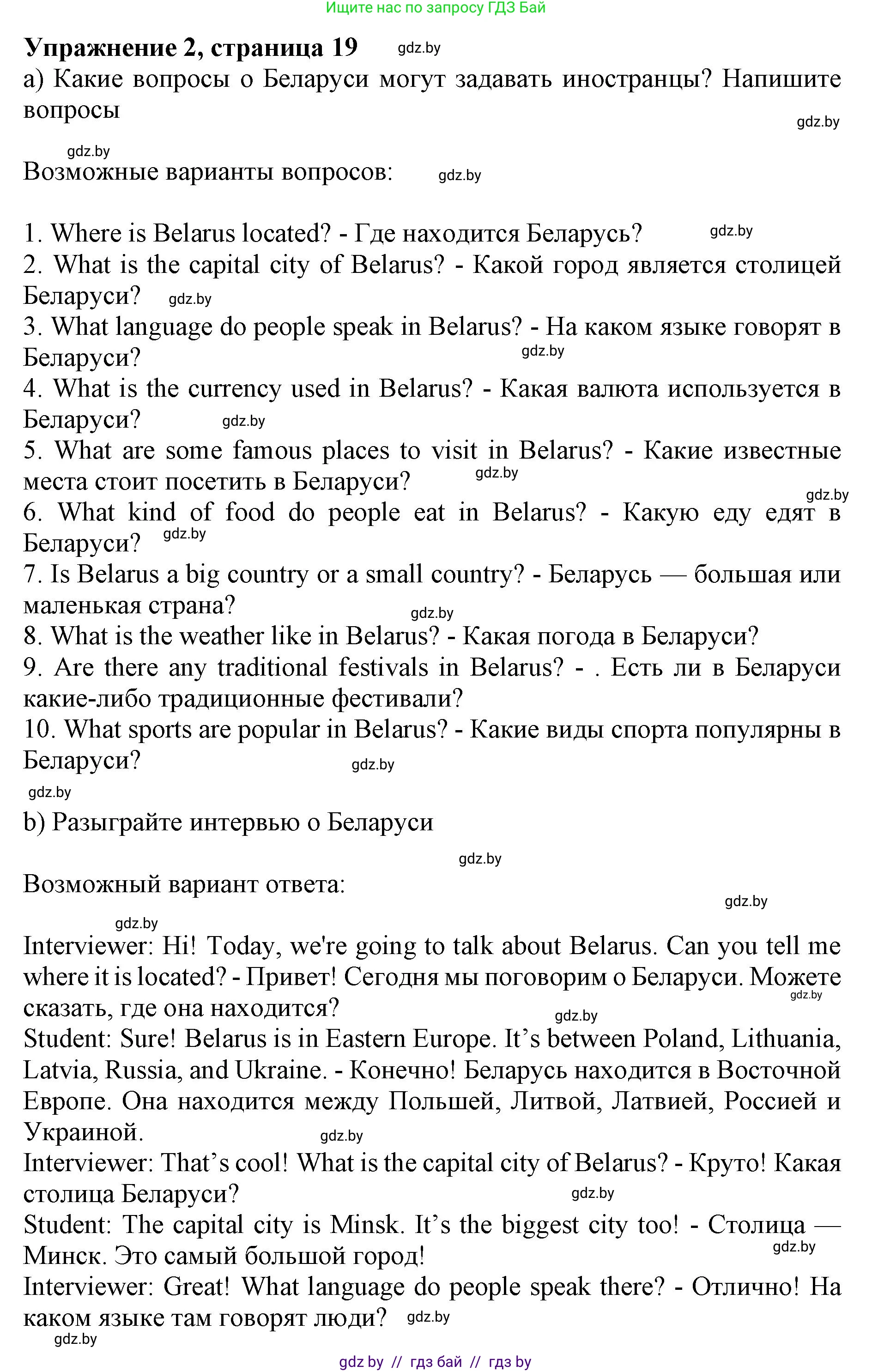 Английский язык (english), 8 класс рабочая тетрадь (activity book), авторы: Лапицкая Людмила Михайловна (Lapitskaya Ludmila), Демченко Наталья Валентиновна, Калишевич Алла Ивановна, Юхнель Наталья Валентиновна, Волков Андрей Валерьевич, Севрюкова Татьяна Юрьевна, издательство Аверсэв, Минск, 2021, салатового цвета, Часть ( Part) 1, страница 19, номер 2, Решение 1