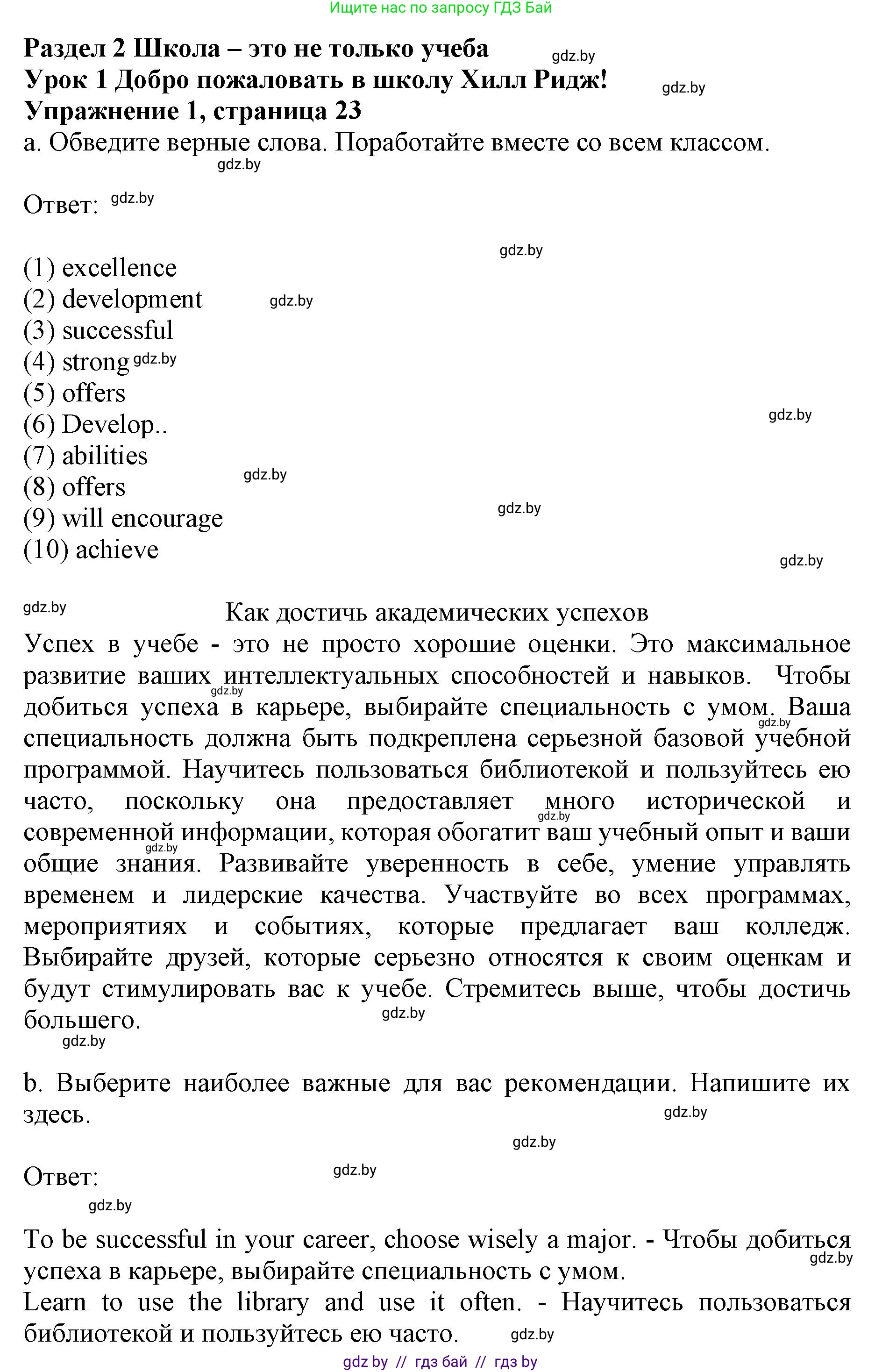 Английский язык (english), 8 класс рабочая тетрадь (activity book), авторы: Лапицкая Людмила Михайловна (Lapitskaya Ludmila), Демченко Наталья Валентиновна, Калишевич Алла Ивановна, Юхнель Наталья Валентиновна, Волков Андрей Валерьевич, Севрюкова Татьяна Юрьевна, издательство Аверсэв, Минск, 2021, салатового цвета, Часть ( Part) 1, страница 23, номер 1, Решение 1