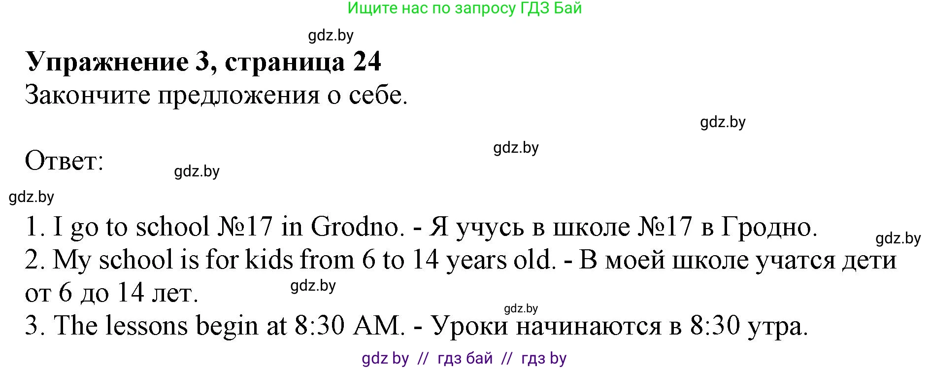 Английский язык (english), 8 класс рабочая тетрадь (activity book), авторы: Лапицкая Людмила Михайловна (Lapitskaya Ludmila), Демченко Наталья Валентиновна, Калишевич Алла Ивановна, Юхнель Наталья Валентиновна, Волков Андрей Валерьевич, Севрюкова Татьяна Юрьевна, издательство Аверсэв, Минск, 2021, салатового цвета, Часть ( Part) 1, страница 24, номер 3, Решение 1