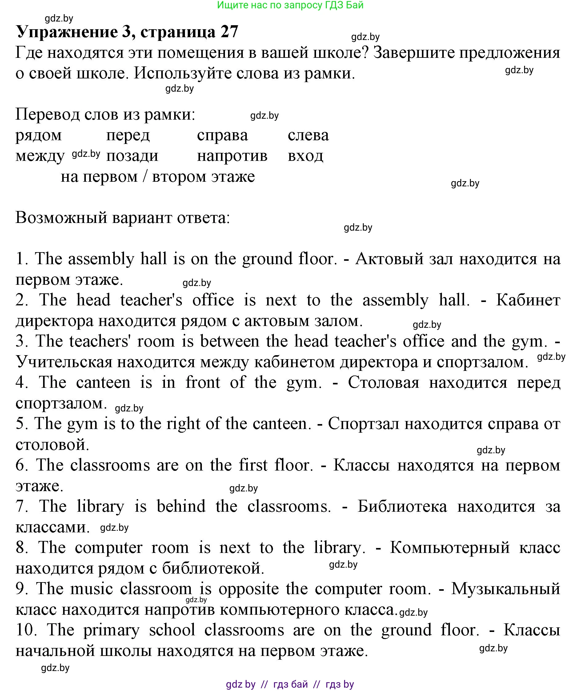 Английский язык (english), 8 класс рабочая тетрадь (activity book), авторы: Лапицкая Людмила Михайловна (Lapitskaya Ludmila), Демченко Наталья Валентиновна, Калишевич Алла Ивановна, Юхнель Наталья Валентиновна, Волков Андрей Валерьевич, Севрюкова Татьяна Юрьевна, издательство Аверсэв, Минск, 2021, салатового цвета, Часть ( Part) 1, страница 27, номер 3, Решение 1