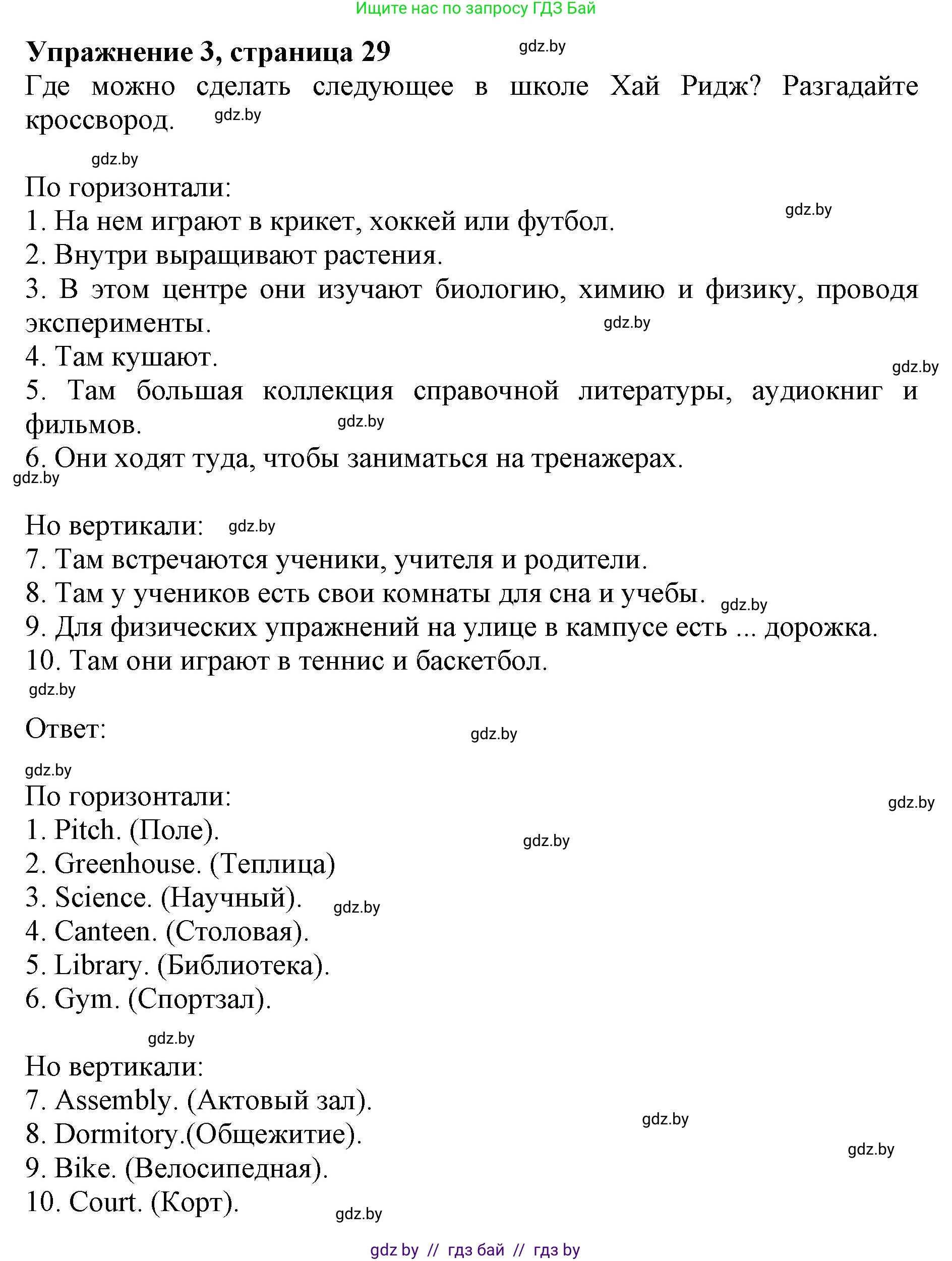 Английский язык (english), 8 класс рабочая тетрадь (activity book), авторы: Лапицкая Людмила Михайловна (Lapitskaya Ludmila), Демченко Наталья Валентиновна, Калишевич Алла Ивановна, Юхнель Наталья Валентиновна, Волков Андрей Валерьевич, Севрюкова Татьяна Юрьевна, издательство Аверсэв, Минск, 2021, салатового цвета, Часть ( Part) 1, страница 29, номер 3, Решение 1