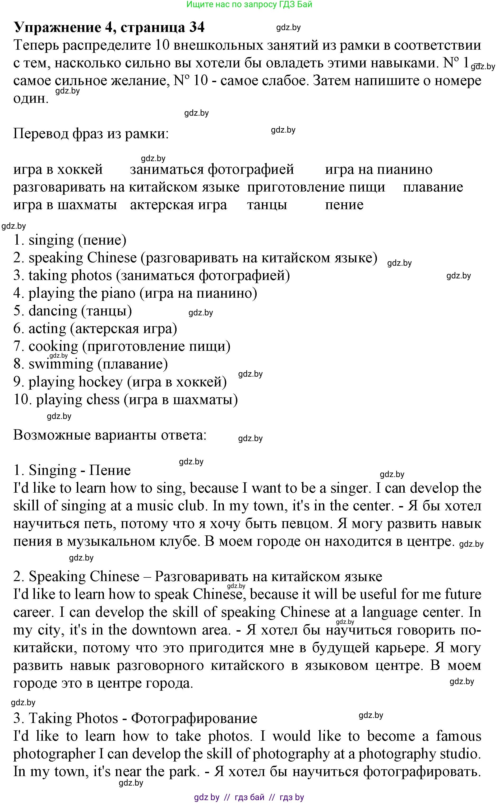 Английский язык (english), 8 класс рабочая тетрадь (activity book), авторы: Лапицкая Людмила Михайловна (Lapitskaya Ludmila), Демченко Наталья Валентиновна, Калишевич Алла Ивановна, Юхнель Наталья Валентиновна, Волков Андрей Валерьевич, Севрюкова Татьяна Юрьевна, издательство Аверсэв, Минск, 2021, салатового цвета, Часть ( Part) 1, страница 34, номер 4, Решение 1