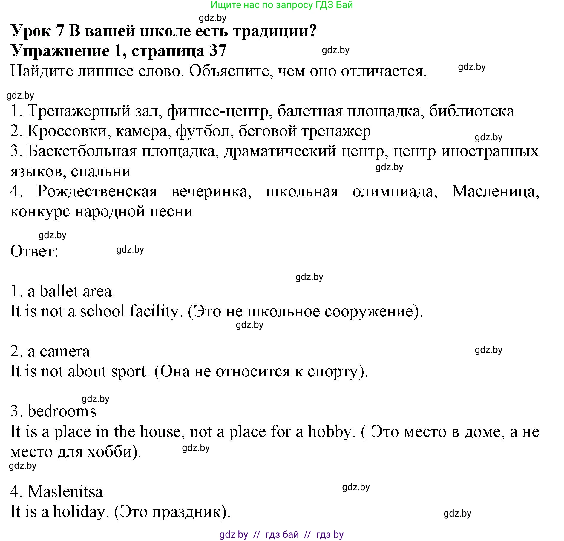 Английский язык (english), 8 класс рабочая тетрадь (activity book), авторы: Лапицкая Людмила Михайловна (Lapitskaya Ludmila), Демченко Наталья Валентиновна, Калишевич Алла Ивановна, Юхнель Наталья Валентиновна, Волков Андрей Валерьевич, Севрюкова Татьяна Юрьевна, издательство Аверсэв, Минск, 2021, салатового цвета, Часть ( Part) 1, страница 37, номер 1, Решение 1