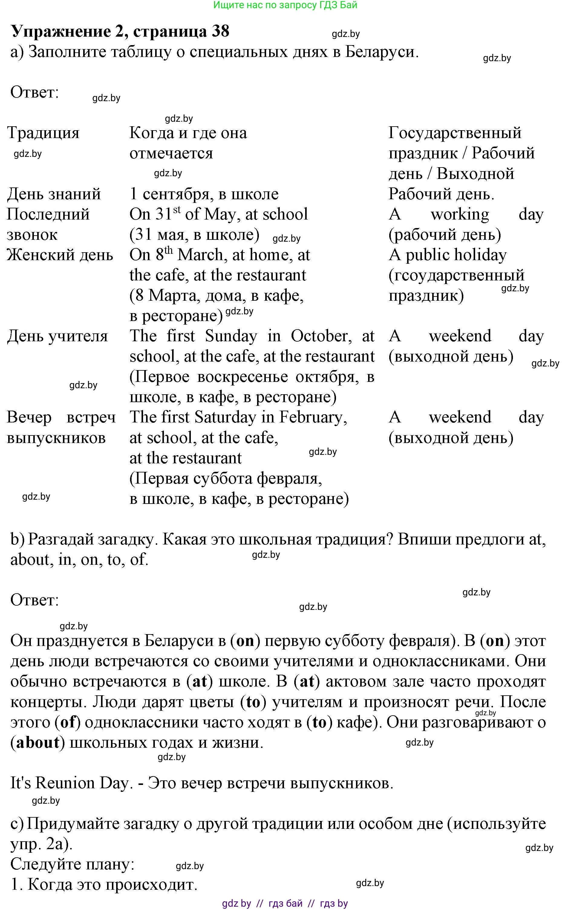 Английский язык (english), 8 класс рабочая тетрадь (activity book), авторы: Лапицкая Людмила Михайловна (Lapitskaya Ludmila), Демченко Наталья Валентиновна, Калишевич Алла Ивановна, Юхнель Наталья Валентиновна, Волков Андрей Валерьевич, Севрюкова Татьяна Юрьевна, издательство Аверсэв, Минск, 2021, салатового цвета, Часть ( Part) 1, страница 38, номер 2, Решение 1