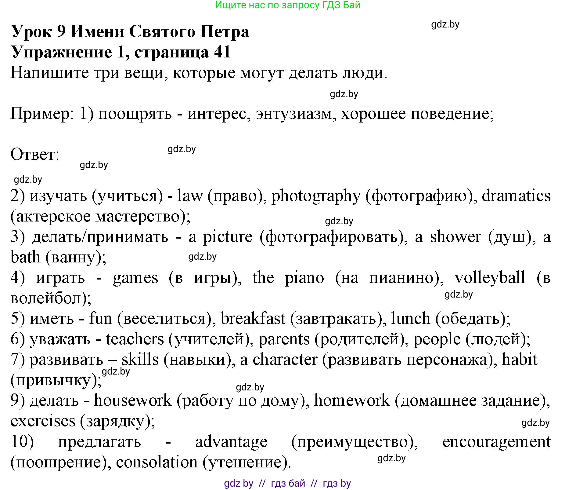 Английский язык (english), 8 класс рабочая тетрадь (activity book), авторы: Лапицкая Людмила Михайловна (Lapitskaya Ludmila), Демченко Наталья Валентиновна, Калишевич Алла Ивановна, Юхнель Наталья Валентиновна, Волков Андрей Валерьевич, Севрюкова Татьяна Юрьевна, издательство Аверсэв, Минск, 2021, салатового цвета, Часть ( Part) 1, страница 41, номер 1, Решение 1