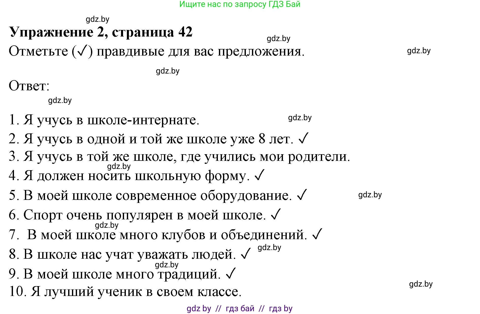 Английский язык (english), 8 класс рабочая тетрадь (activity book), авторы: Лапицкая Людмила Михайловна (Lapitskaya Ludmila), Демченко Наталья Валентиновна, Калишевич Алла Ивановна, Юхнель Наталья Валентиновна, Волков Андрей Валерьевич, Севрюкова Татьяна Юрьевна, издательство Аверсэв, Минск, 2021, салатового цвета, Часть ( Part) 1, страница 42, номер 2, Решение 1