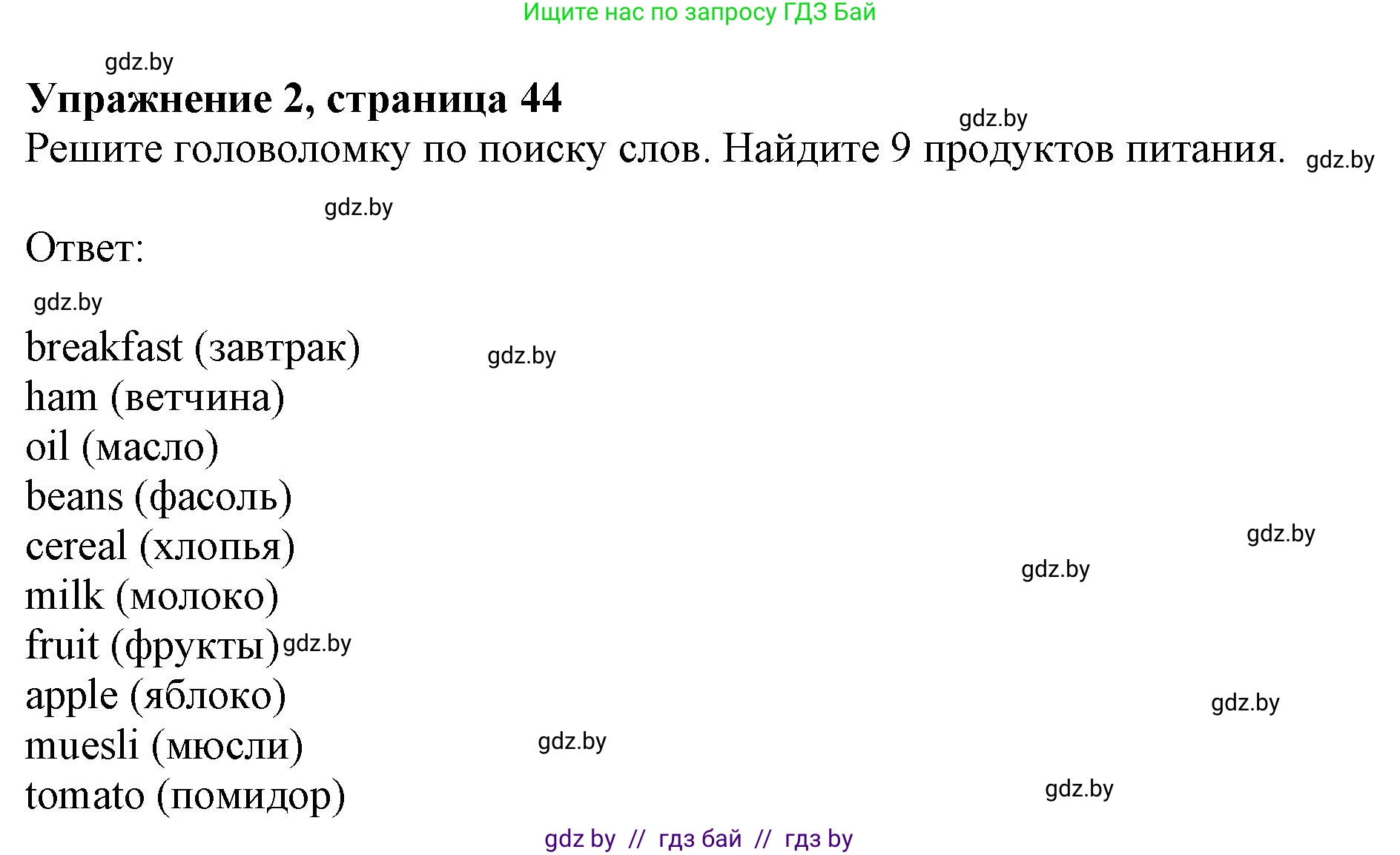 Английский язык (english), 8 класс рабочая тетрадь (activity book), авторы: Лапицкая Людмила Михайловна (Lapitskaya Ludmila), Демченко Наталья Валентиновна, Калишевич Алла Ивановна, Юхнель Наталья Валентиновна, Волков Андрей Валерьевич, Севрюкова Татьяна Юрьевна, издательство Аверсэв, Минск, 2021, салатового цвета, Часть ( Part) 1, страница 44, номер 2, Решение 1