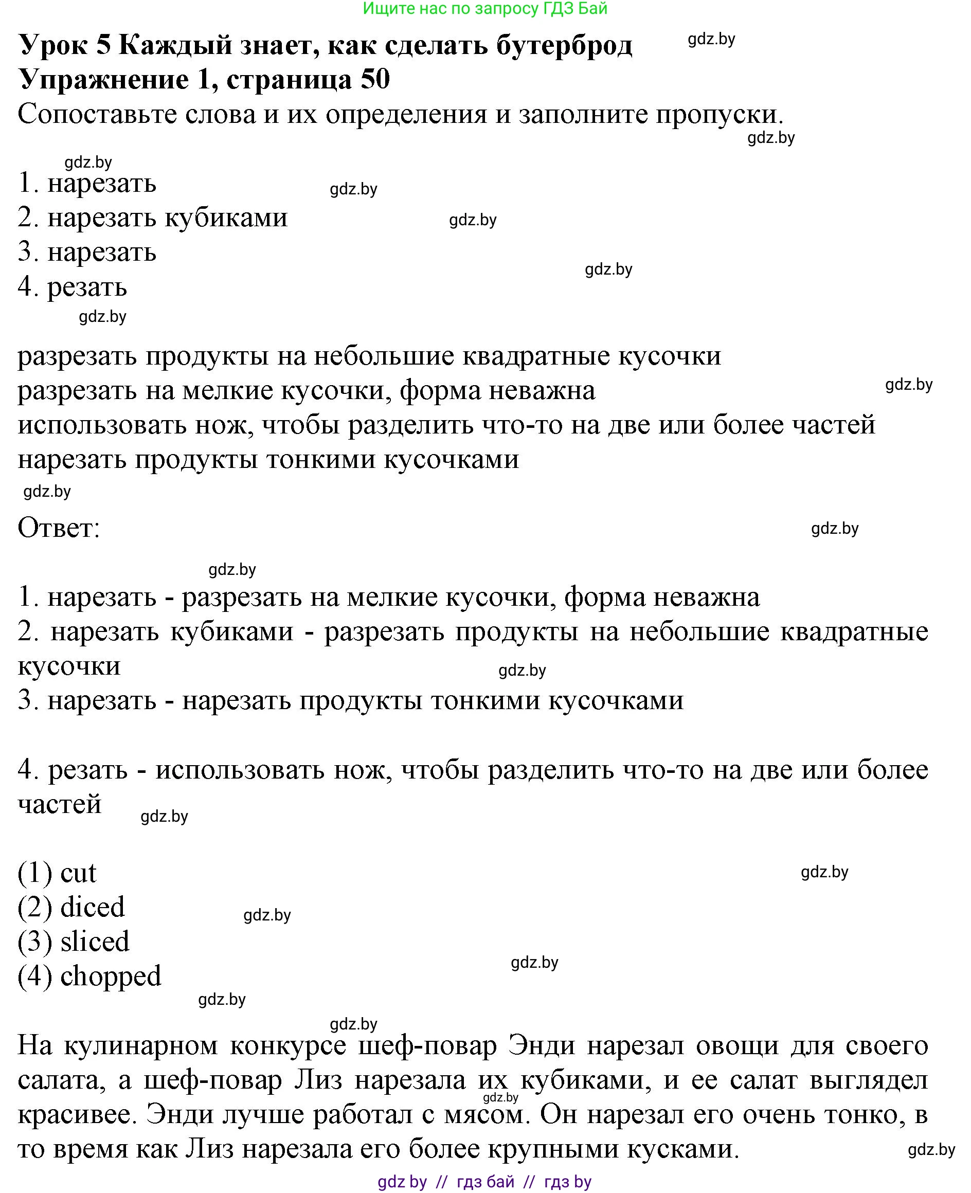 Английский язык (english), 8 класс рабочая тетрадь (activity book), авторы: Лапицкая Людмила Михайловна (Lapitskaya Ludmila), Демченко Наталья Валентиновна, Калишевич Алла Ивановна, Юхнель Наталья Валентиновна, Волков Андрей Валерьевич, Севрюкова Татьяна Юрьевна, издательство Аверсэв, Минск, 2021, салатового цвета, Часть ( Part) 1, страница 50, номер 1, Решение 1