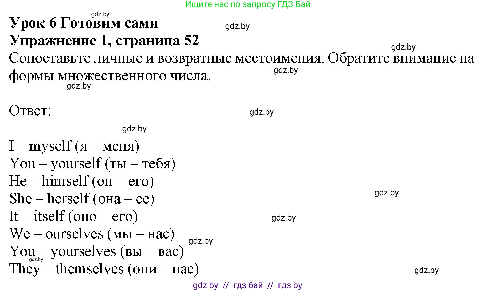 Английский язык (english), 8 класс рабочая тетрадь (activity book), авторы: Лапицкая Людмила Михайловна (Lapitskaya Ludmila), Демченко Наталья Валентиновна, Калишевич Алла Ивановна, Юхнель Наталья Валентиновна, Волков Андрей Валерьевич, Севрюкова Татьяна Юрьевна, издательство Аверсэв, Минск, 2021, салатового цвета, Часть ( Part) 1, страница 52, номер 1, Решение 1