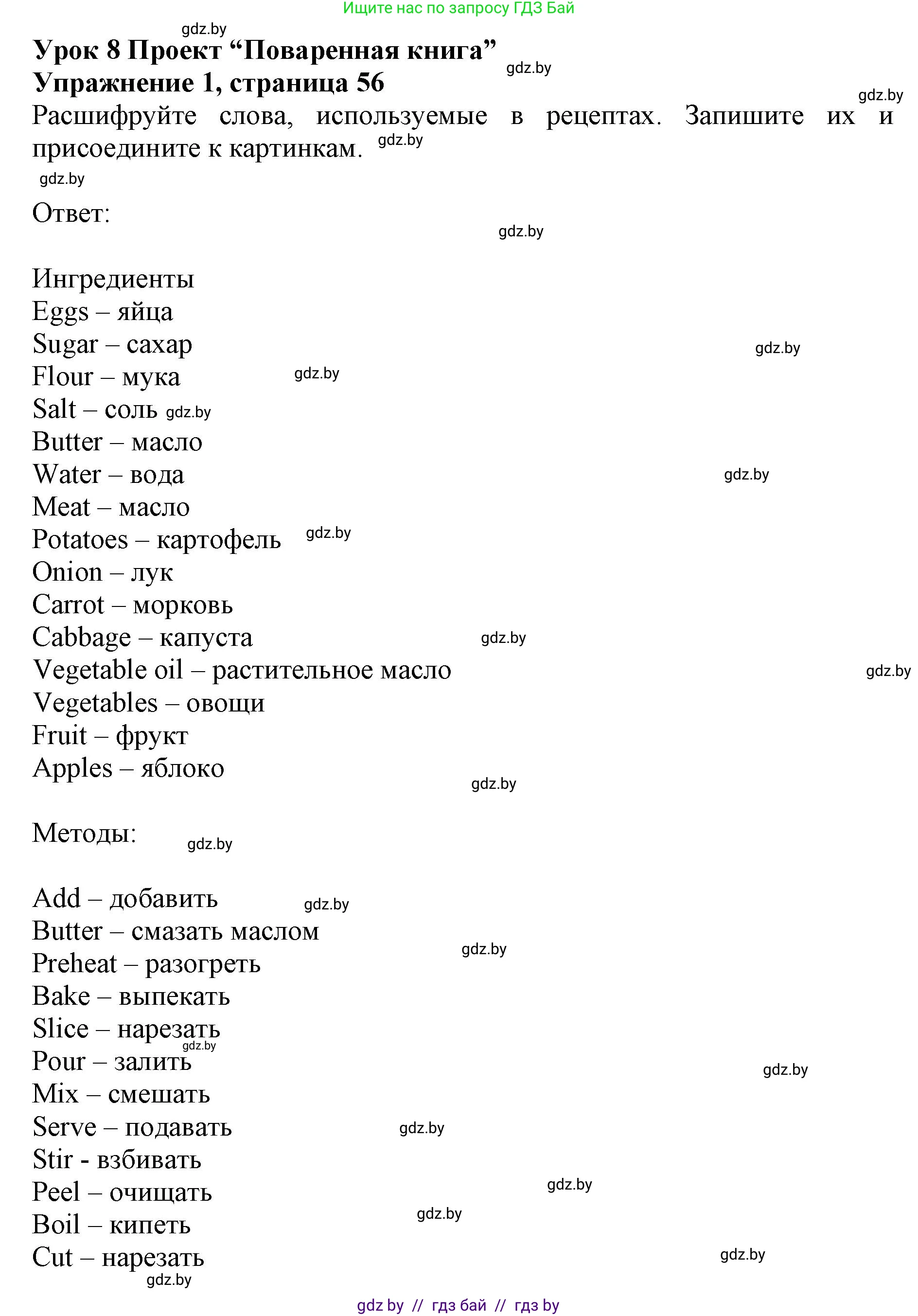 Английский язык (english), 8 класс рабочая тетрадь (activity book), авторы: Лапицкая Людмила Михайловна (Lapitskaya Ludmila), Демченко Наталья Валентиновна, Калишевич Алла Ивановна, Юхнель Наталья Валентиновна, Волков Андрей Валерьевич, Севрюкова Татьяна Юрьевна, издательство Аверсэв, Минск, 2021, салатового цвета, Часть ( Part) 1, страница 56, номер 1, Решение 1