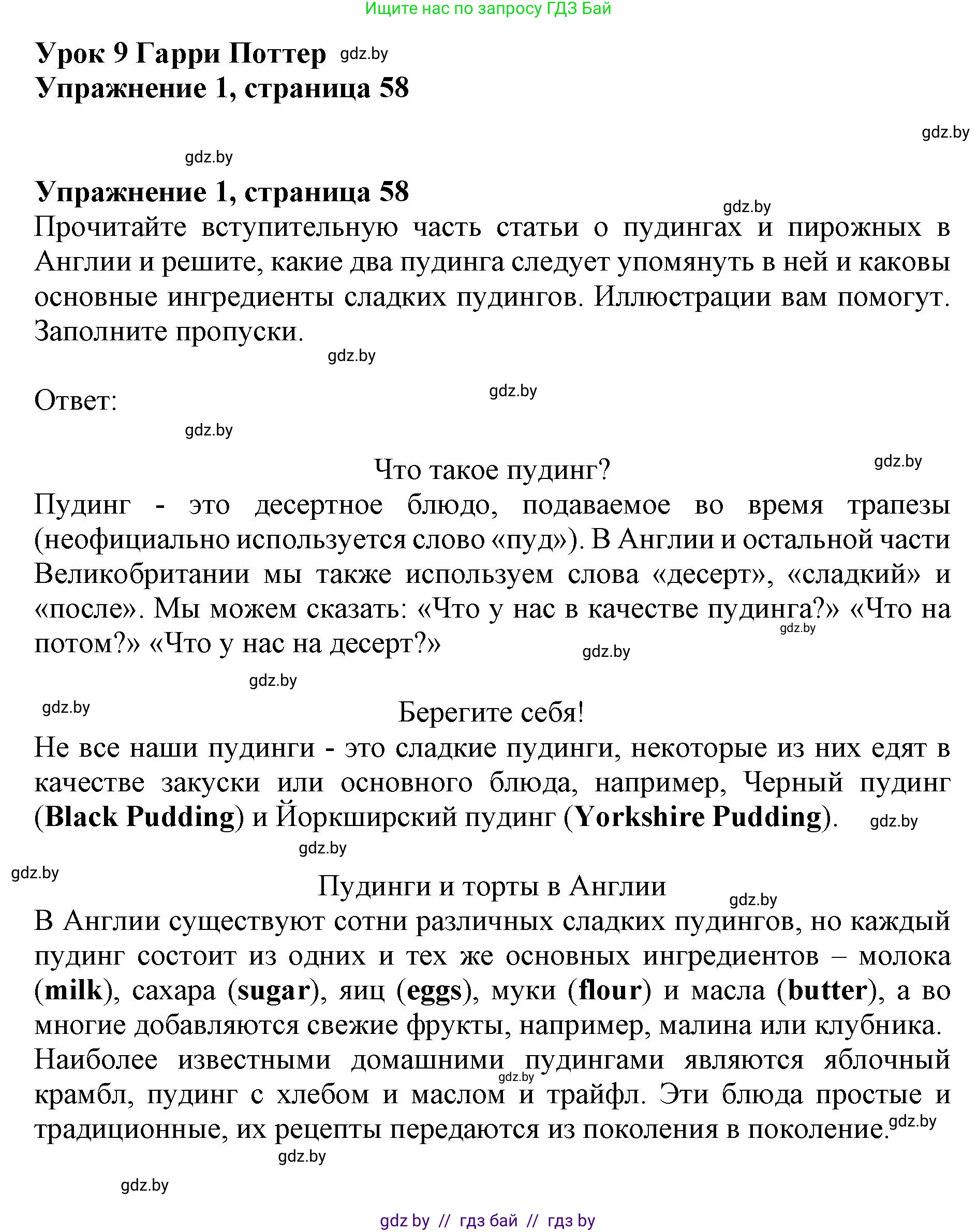 Английский язык (english), 8 класс рабочая тетрадь (activity book), авторы: Лапицкая Людмила Михайловна (Lapitskaya Ludmila), Демченко Наталья Валентиновна, Калишевич Алла Ивановна, Юхнель Наталья Валентиновна, Волков Андрей Валерьевич, Севрюкова Татьяна Юрьевна, издательство Аверсэв, Минск, 2021, салатового цвета, Часть ( Part) 1, страница 58, номер 1, Решение 1