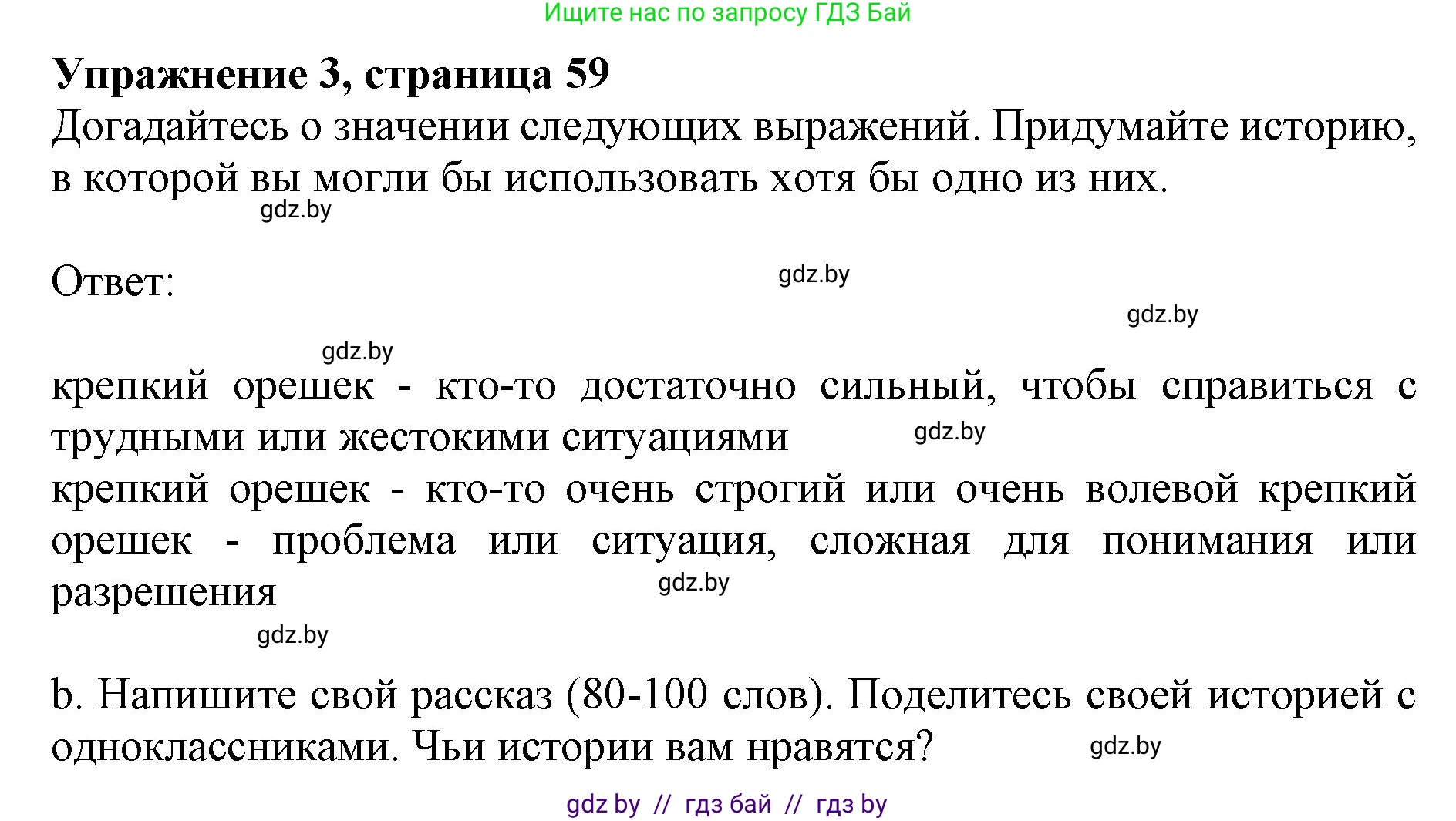 Английский язык (english), 8 класс рабочая тетрадь (activity book), авторы: Лапицкая Людмила Михайловна (Lapitskaya Ludmila), Демченко Наталья Валентиновна, Калишевич Алла Ивановна, Юхнель Наталья Валентиновна, Волков Андрей Валерьевич, Севрюкова Татьяна Юрьевна, издательство Аверсэв, Минск, 2021, салатового цвета, Часть ( Part) 1, страница 59, номер 3, Решение 1