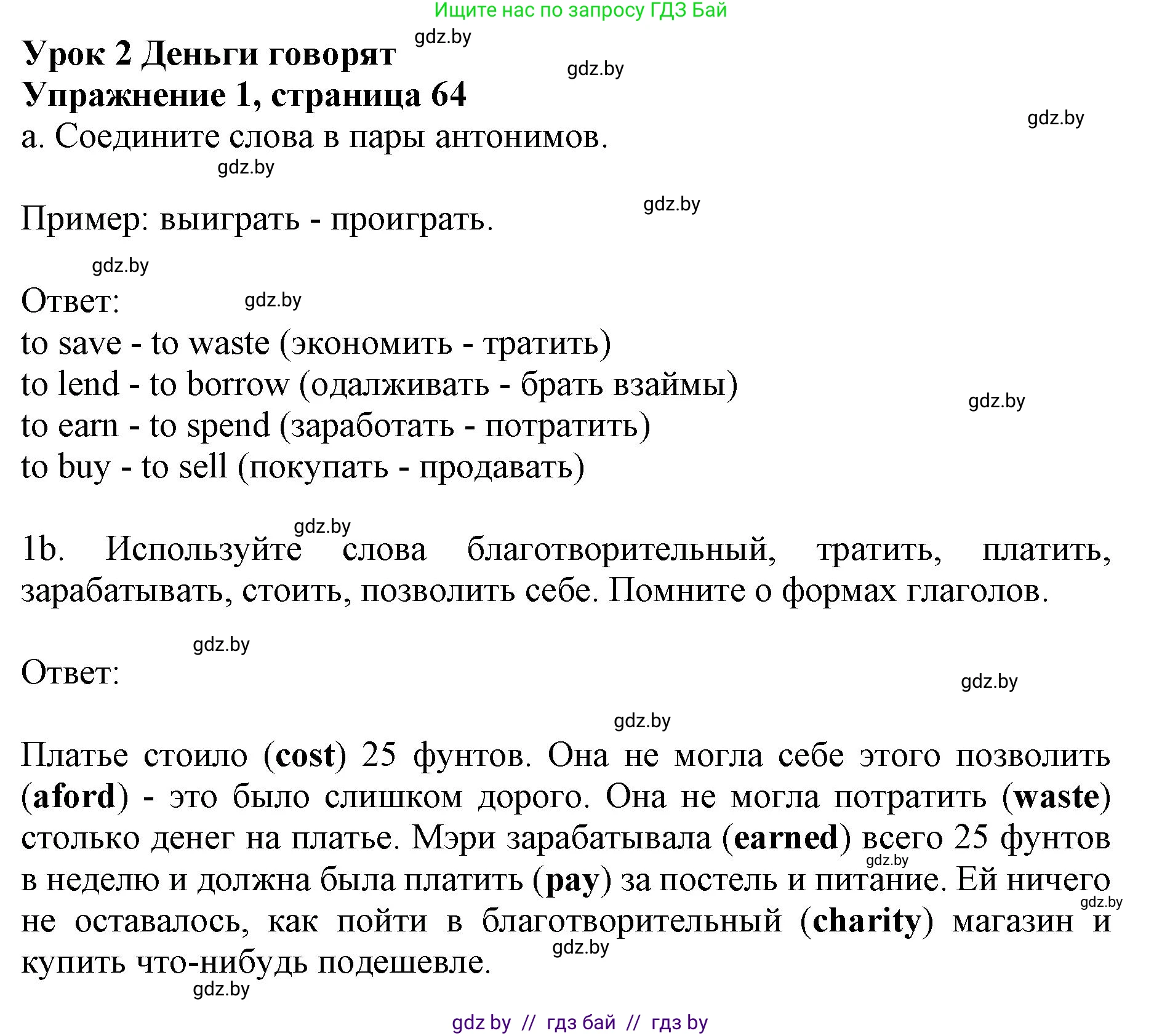 Английский язык (english), 8 класс рабочая тетрадь (activity book), авторы: Лапицкая Людмила Михайловна (Lapitskaya Ludmila), Демченко Наталья Валентиновна, Калишевич Алла Ивановна, Юхнель Наталья Валентиновна, Волков Андрей Валерьевич, Севрюкова Татьяна Юрьевна, издательство Аверсэв, Минск, 2021, салатового цвета, Часть ( Part) 1, страница 64, номер 1, Решение 1