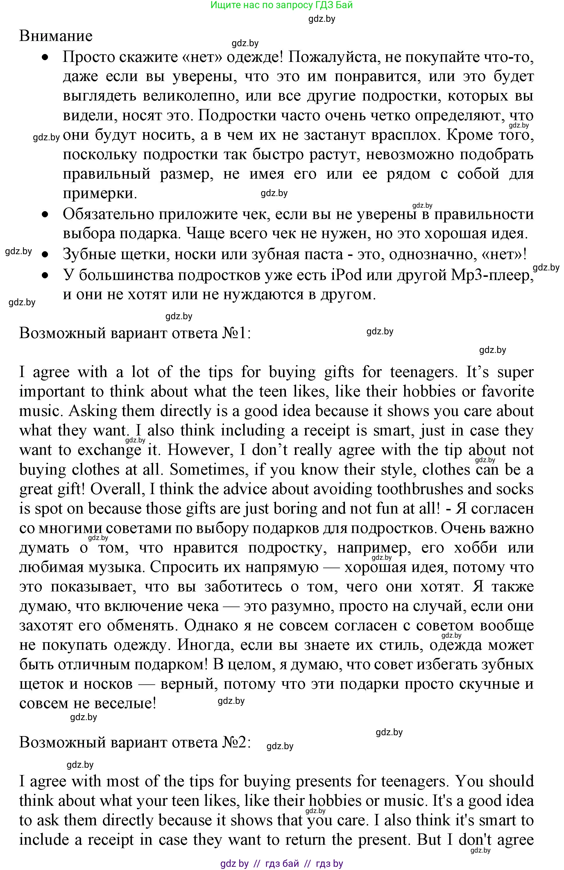 Английский язык (english), 8 класс рабочая тетрадь (activity book), авторы: Лапицкая Людмила Михайловна (Lapitskaya Ludmila), Демченко Наталья Валентиновна, Калишевич Алла Ивановна, Юхнель Наталья Валентиновна, Волков Андрей Валерьевич, Севрюкова Татьяна Юрьевна, издательство Аверсэв, Минск, 2021, салатового цвета, Часть ( Part) 1, страница 77, номер 3, Решение 1 (продолжение 2)