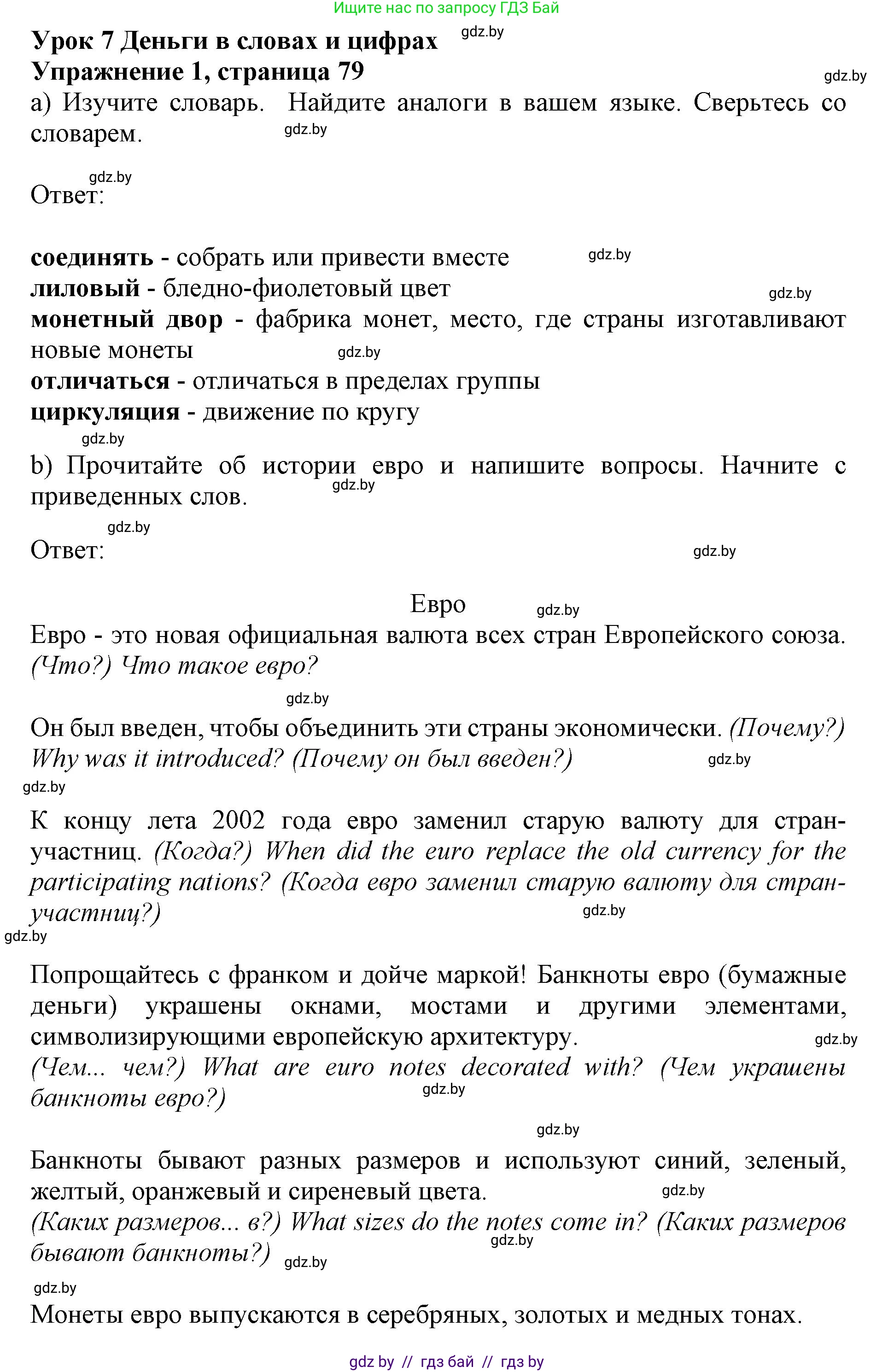 Английский язык (english), 8 класс рабочая тетрадь (activity book), авторы: Лапицкая Людмила Михайловна (Lapitskaya Ludmila), Демченко Наталья Валентиновна, Калишевич Алла Ивановна, Юхнель Наталья Валентиновна, Волков Андрей Валерьевич, Севрюкова Татьяна Юрьевна, издательство Аверсэв, Минск, 2021, салатового цвета, Часть ( Part) 1, страница 79, номер 1, Решение 1