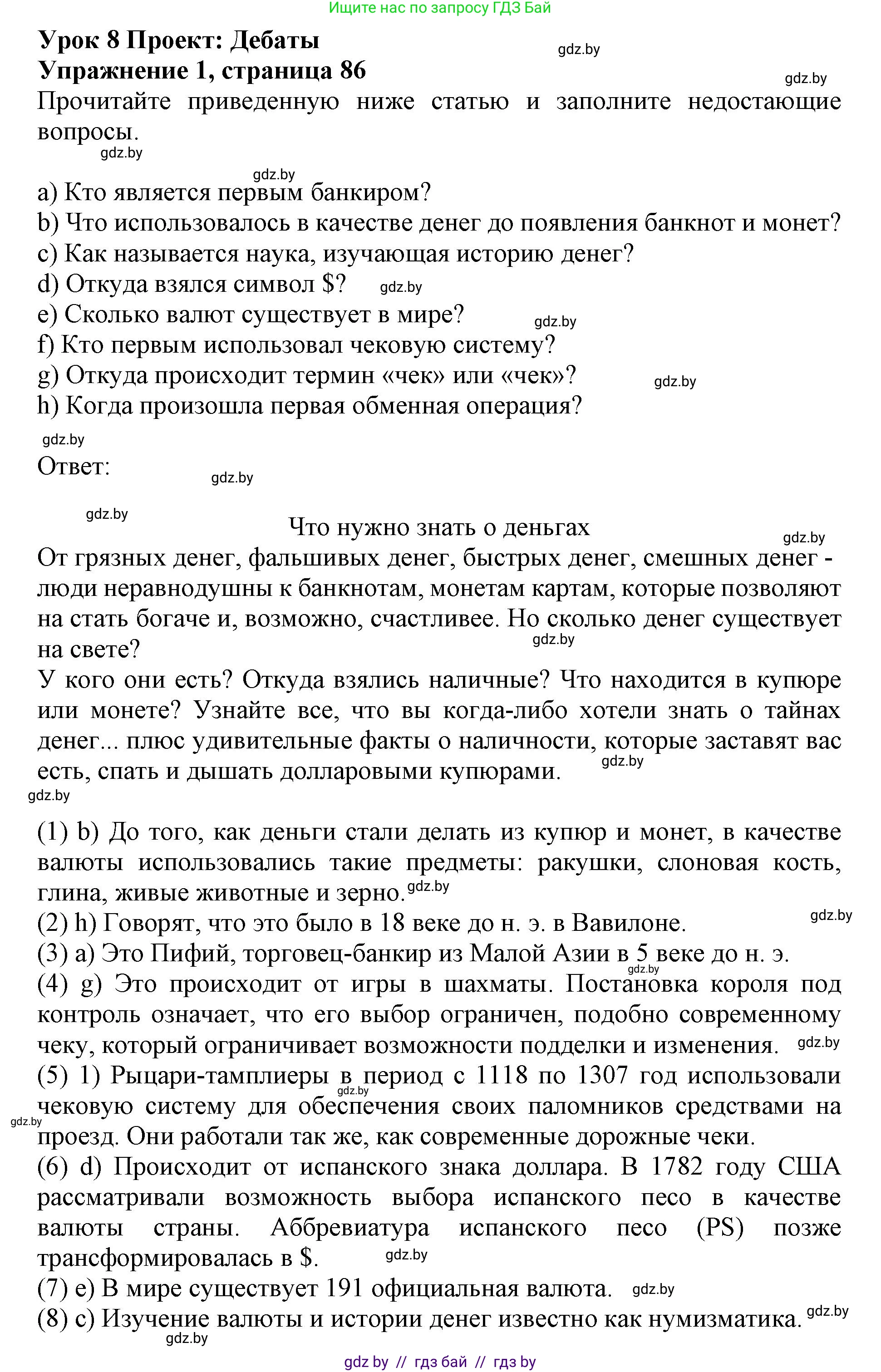 Английский язык (english), 8 класс рабочая тетрадь (activity book), авторы: Лапицкая Людмила Михайловна (Lapitskaya Ludmila), Демченко Наталья Валентиновна, Калишевич Алла Ивановна, Юхнель Наталья Валентиновна, Волков Андрей Валерьевич, Севрюкова Татьяна Юрьевна, издательство Аверсэв, Минск, 2021, салатового цвета, Часть ( Part) 1, страница 86, номер 1, Решение 1