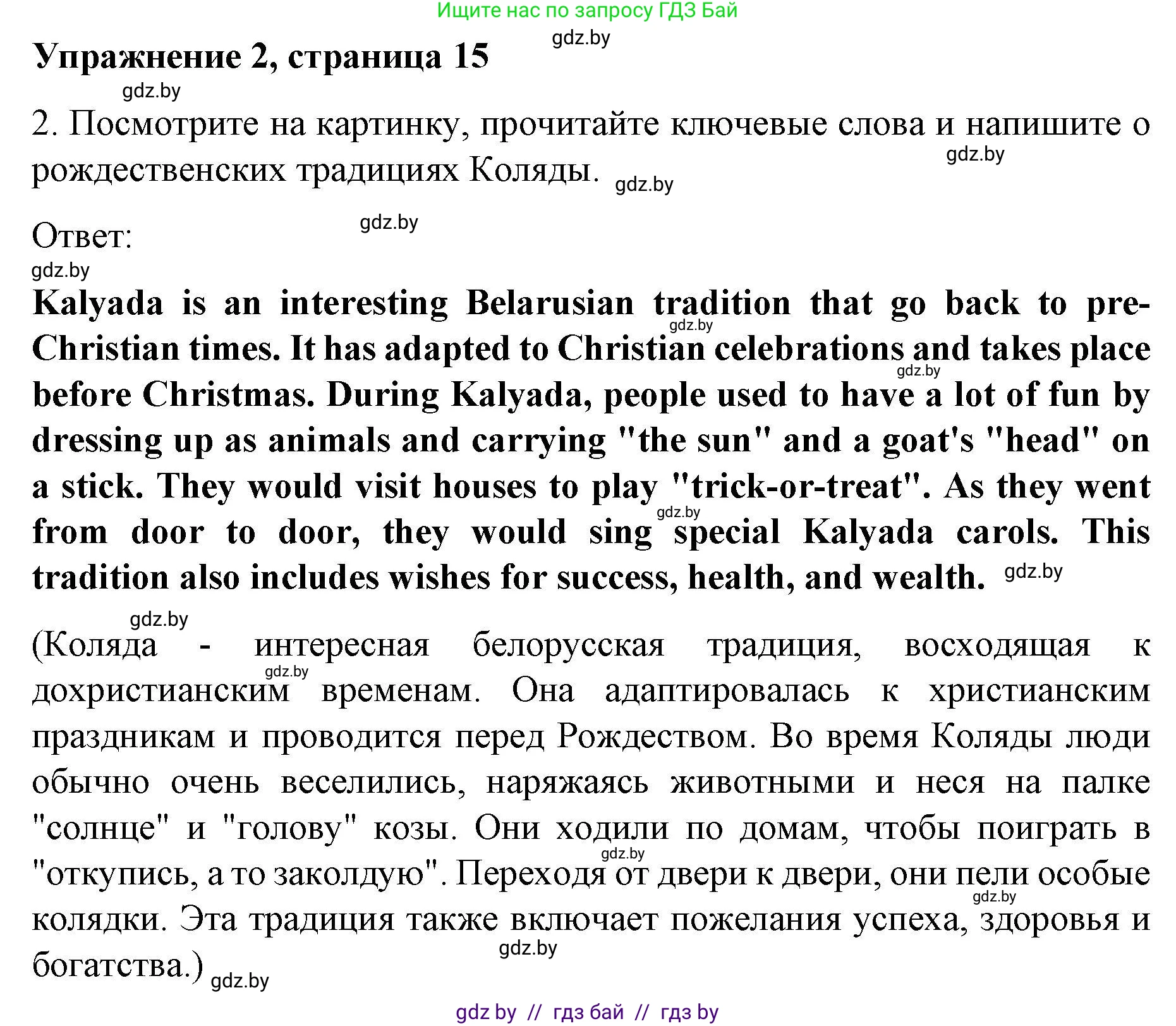 Английский язык (english), 8 класс рабочая тетрадь (activity book), авторы: Лапицкая Людмила Михайловна (Lapitskaya Ludmila), Демченко Наталья Валентиновна, Калишевич Алла Ивановна, Юхнель Наталья Валентиновна, Волков Андрей Валерьевич, Севрюкова Татьяна Юрьевна, издательство Аверсэв, Минск, 2021, салатового цвета, Часть ( Part) 2, страница 15, номер 2, Решение 1