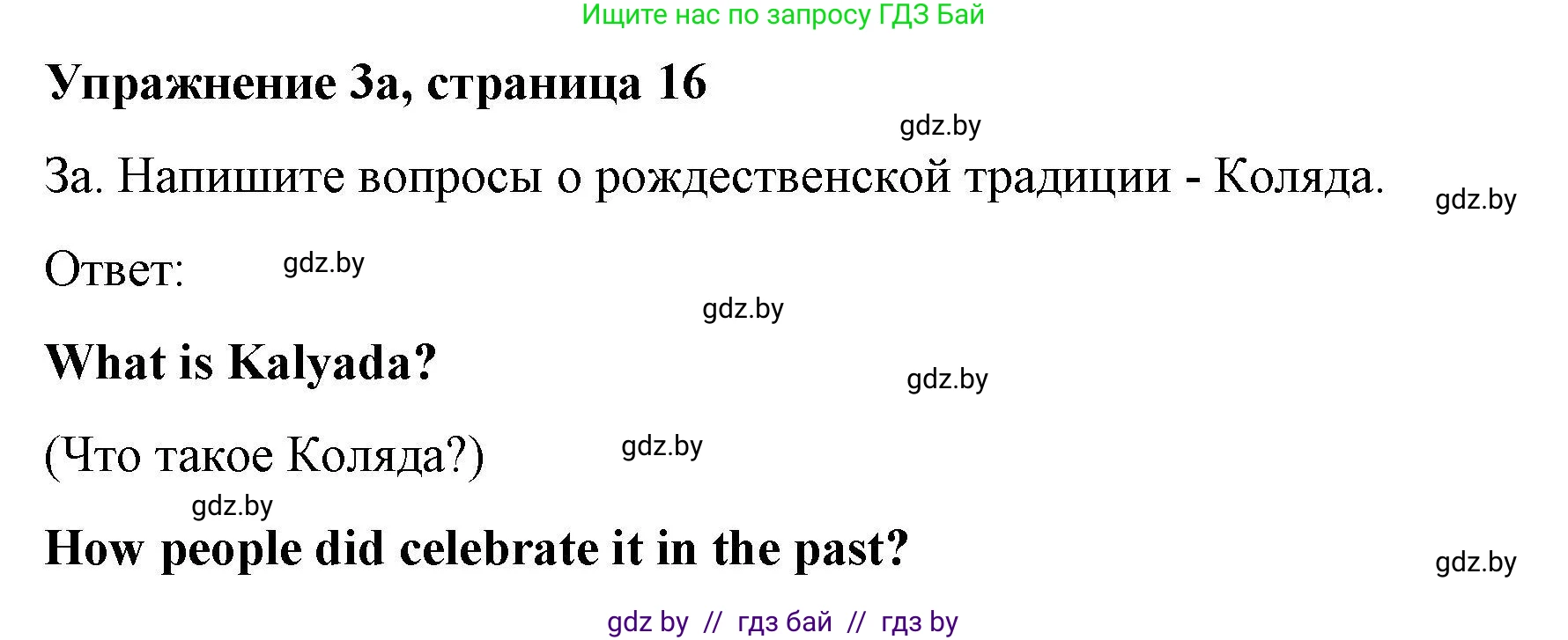 Английский язык (english), 8 класс рабочая тетрадь (activity book), авторы: Лапицкая Людмила Михайловна (Lapitskaya Ludmila), Демченко Наталья Валентиновна, Калишевич Алла Ивановна, Юхнель Наталья Валентиновна, Волков Андрей Валерьевич, Севрюкова Татьяна Юрьевна, издательство Аверсэв, Минск, 2021, салатового цвета, Часть ( Part) 2, страница 16, номер 3, Решение 1