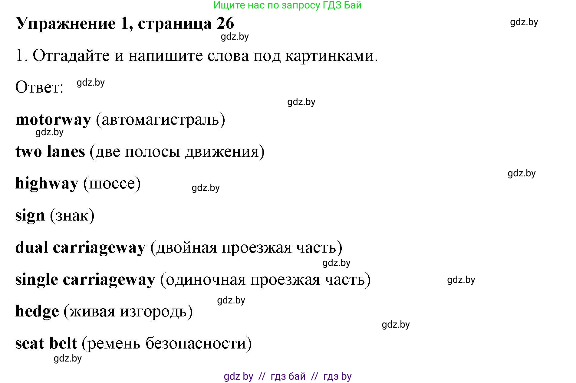 Английский язык (english), 8 класс рабочая тетрадь (activity book), авторы: Лапицкая Людмила Михайловна (Lapitskaya Ludmila), Демченко Наталья Валентиновна, Калишевич Алла Ивановна, Юхнель Наталья Валентиновна, Волков Андрей Валерьевич, Севрюкова Татьяна Юрьевна, издательство Аверсэв, Минск, 2021, салатового цвета, Часть ( Part) 2, страница 26, номер 1, Решение 1