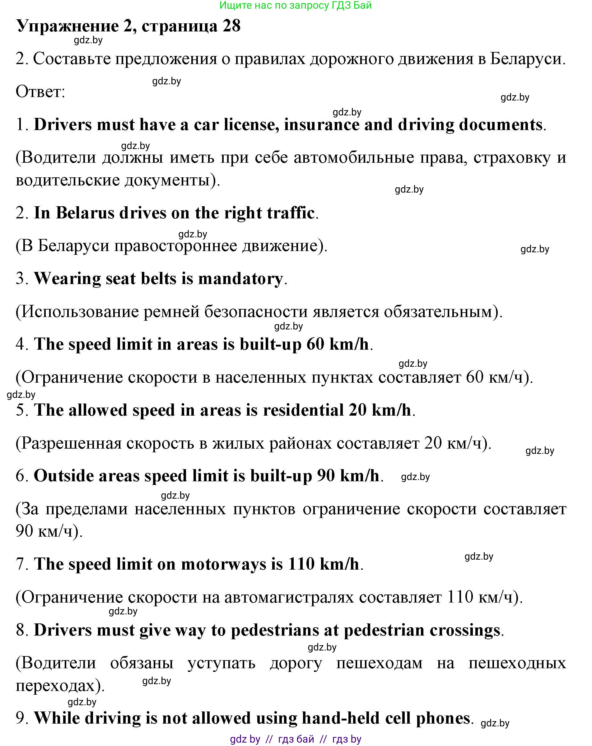 Английский язык (english), 8 класс рабочая тетрадь (activity book), авторы: Лапицкая Людмила Михайловна (Lapitskaya Ludmila), Демченко Наталья Валентиновна, Калишевич Алла Ивановна, Юхнель Наталья Валентиновна, Волков Андрей Валерьевич, Севрюкова Татьяна Юрьевна, издательство Аверсэв, Минск, 2021, салатового цвета, Часть ( Part) 2, страница 28, номер 2, Решение 1