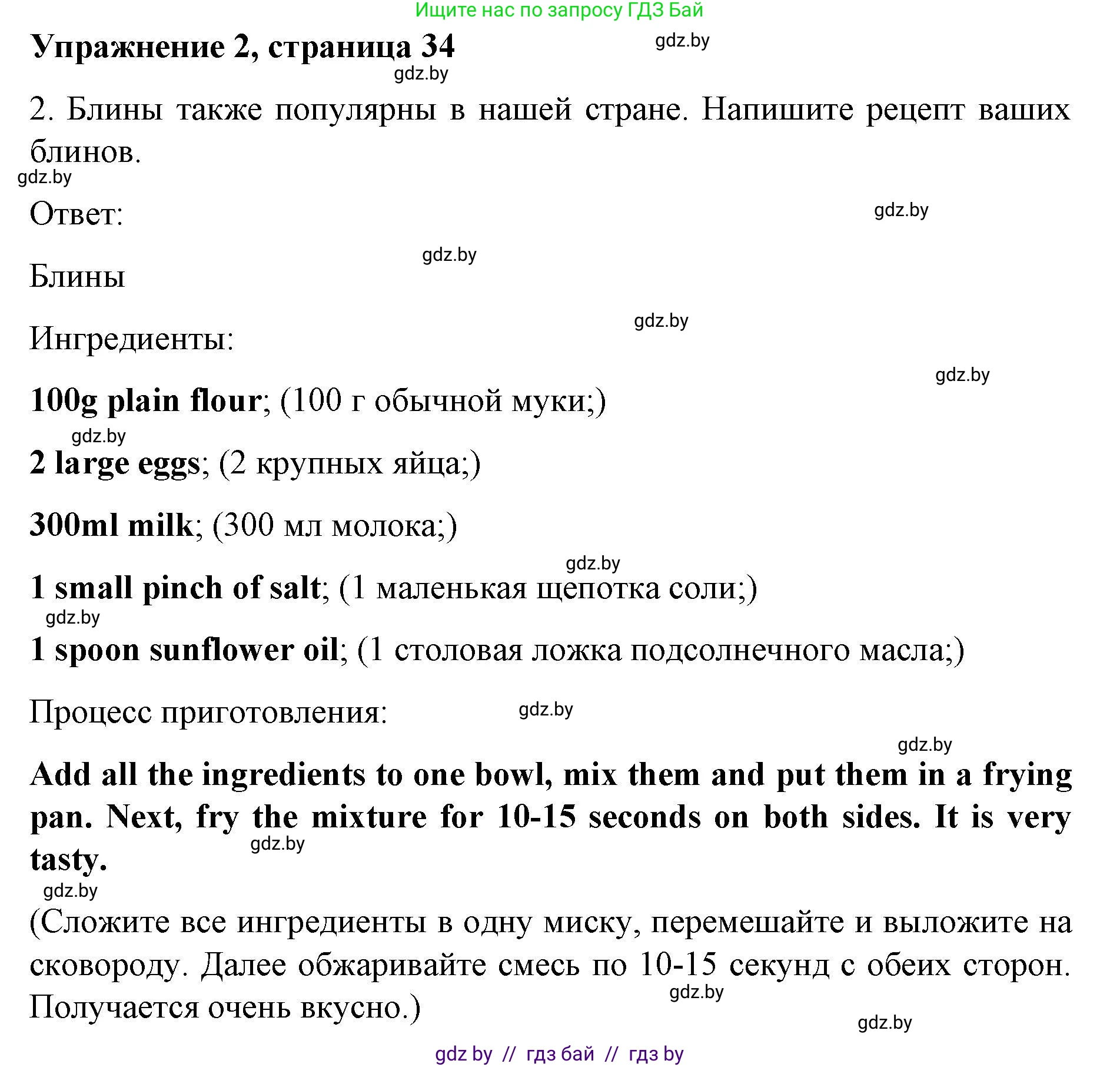 Английский язык (english), 8 класс рабочая тетрадь (activity book), авторы: Лапицкая Людмила Михайловна (Lapitskaya Ludmila), Демченко Наталья Валентиновна, Калишевич Алла Ивановна, Юхнель Наталья Валентиновна, Волков Андрей Валерьевич, Севрюкова Татьяна Юрьевна, издательство Аверсэв, Минск, 2021, салатового цвета, Часть ( Part) 2, страница 34, номер 2, Решение 1