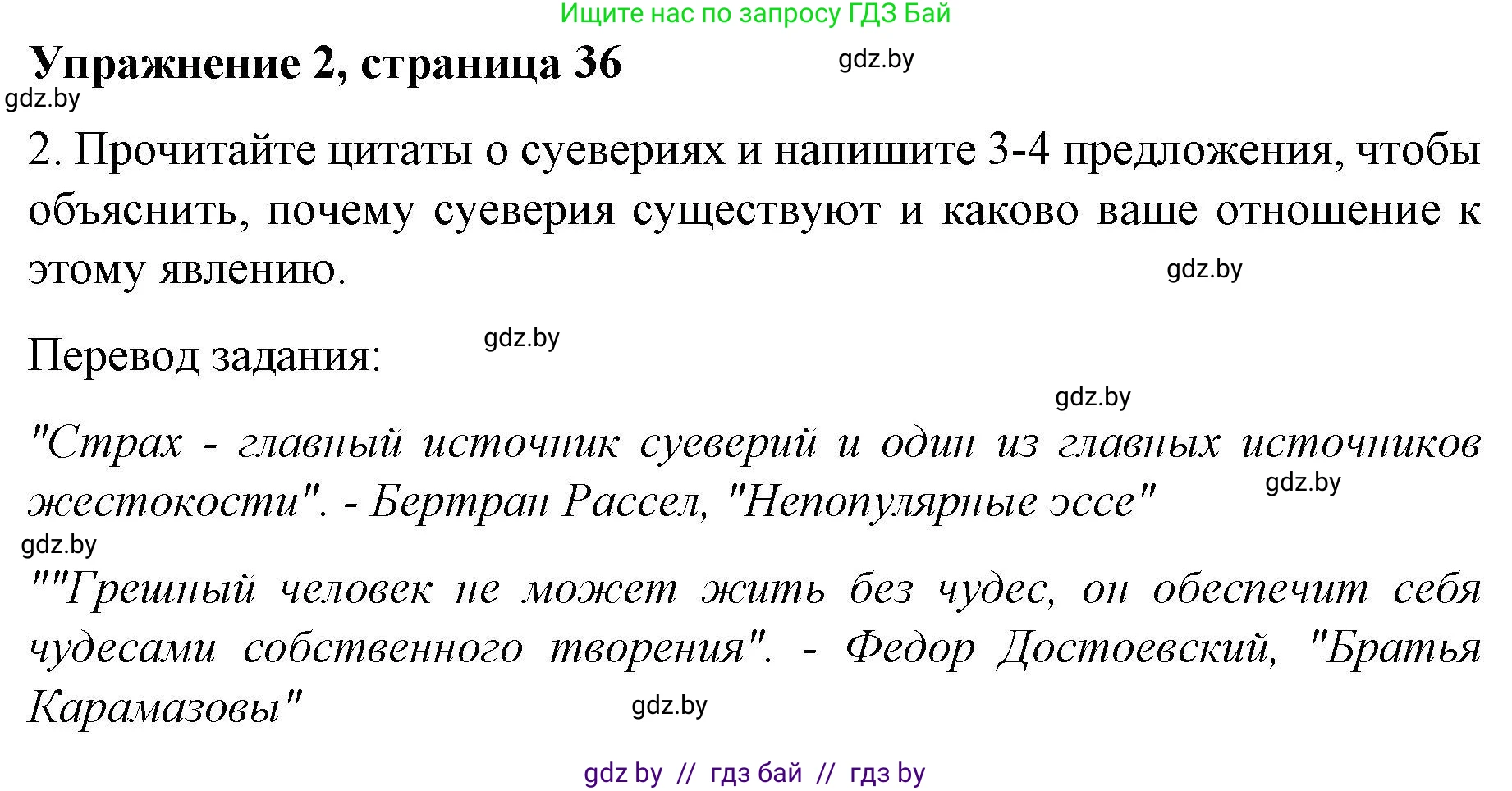 Английский язык (english), 8 класс рабочая тетрадь (activity book), авторы: Лапицкая Людмила Михайловна (Lapitskaya Ludmila), Демченко Наталья Валентиновна, Калишевич Алла Ивановна, Юхнель Наталья Валентиновна, Волков Андрей Валерьевич, Севрюкова Татьяна Юрьевна, издательство Аверсэв, Минск, 2021, салатового цвета, Часть ( Part) 2, страница 36, номер 2, Решение 1