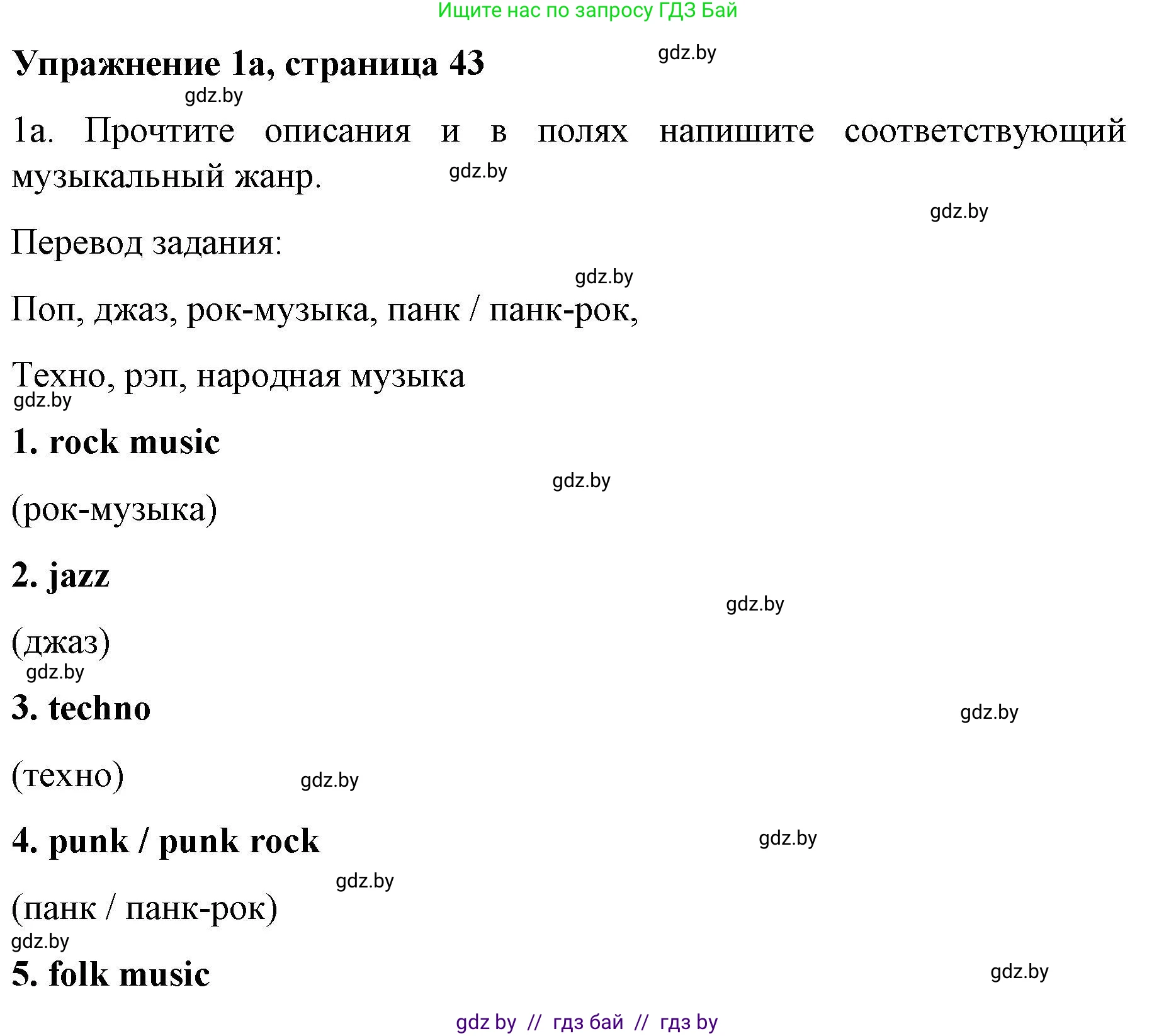 Английский язык (english), 8 класс рабочая тетрадь (activity book), авторы: Лапицкая Людмила Михайловна (Lapitskaya Ludmila), Демченко Наталья Валентиновна, Калишевич Алла Ивановна, Юхнель Наталья Валентиновна, Волков Андрей Валерьевич, Севрюкова Татьяна Юрьевна, издательство Аверсэв, Минск, 2021, салатового цвета, Часть ( Part) 2, страница 43, номер 1, Решение 1